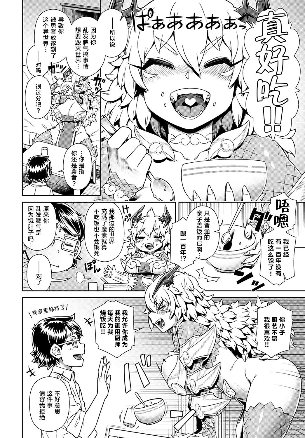 [日本漫画] 魔王があらわれた! 俺の部屋に 单本,眼镜,巨乳大奶#[26P]-6