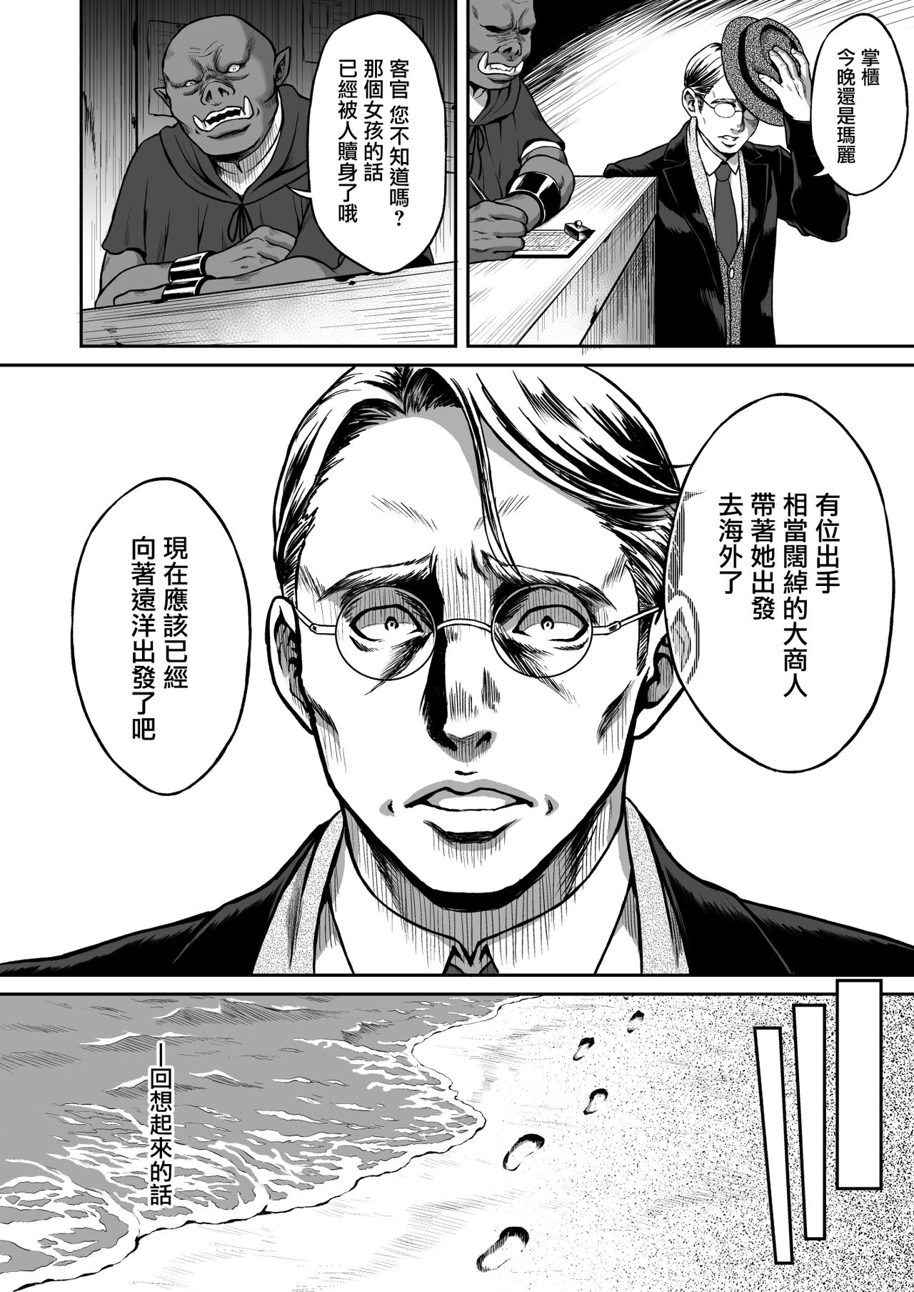 [日本漫画] 悠久の娼エルフ2「憧憬」 单本,眼镜,萝莉,妖精#[35P]-24