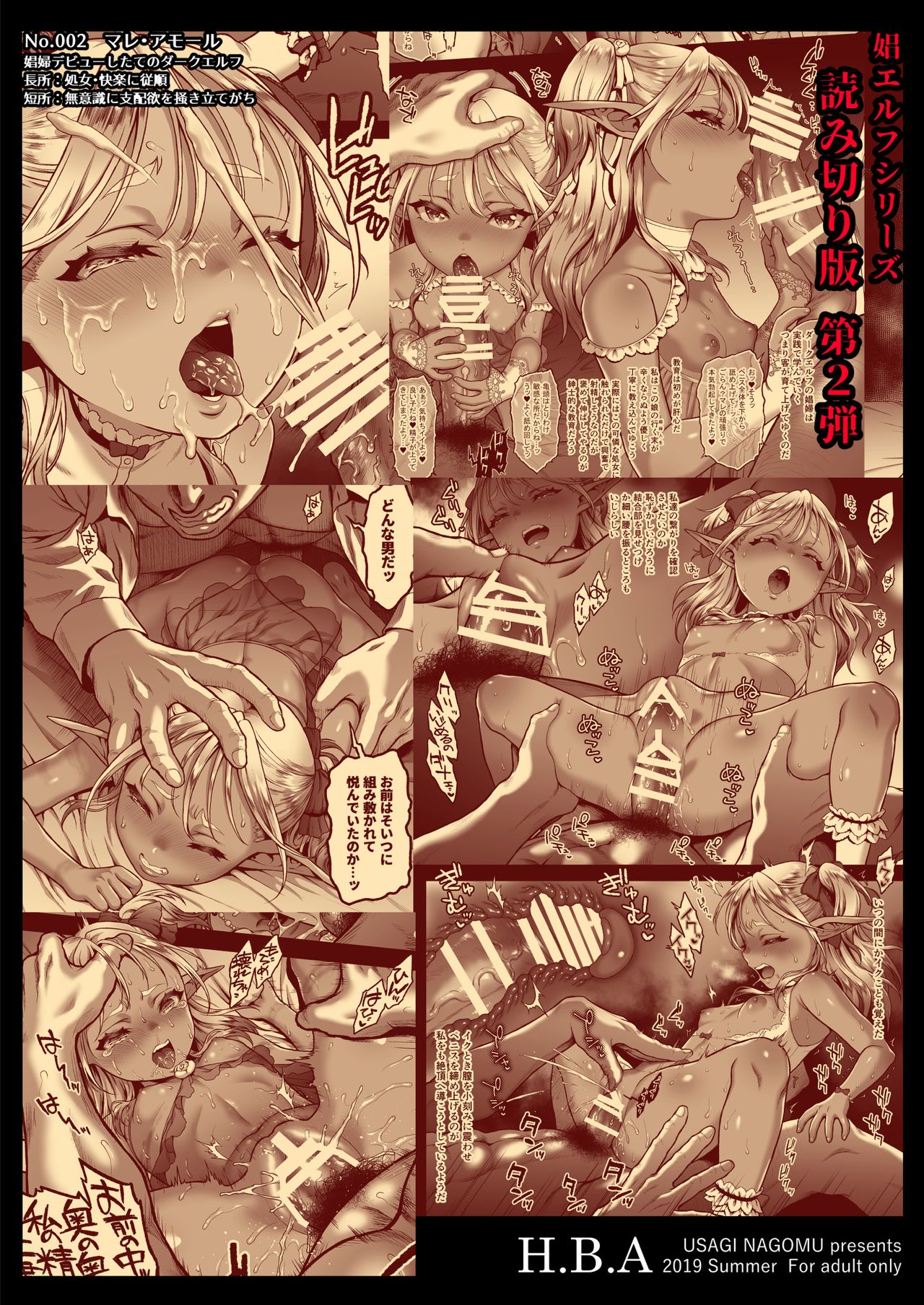 [日本漫画] 悠久の娼エルフ2「憧憬」 单本,眼镜,萝莉,妖精#[35P]-35
