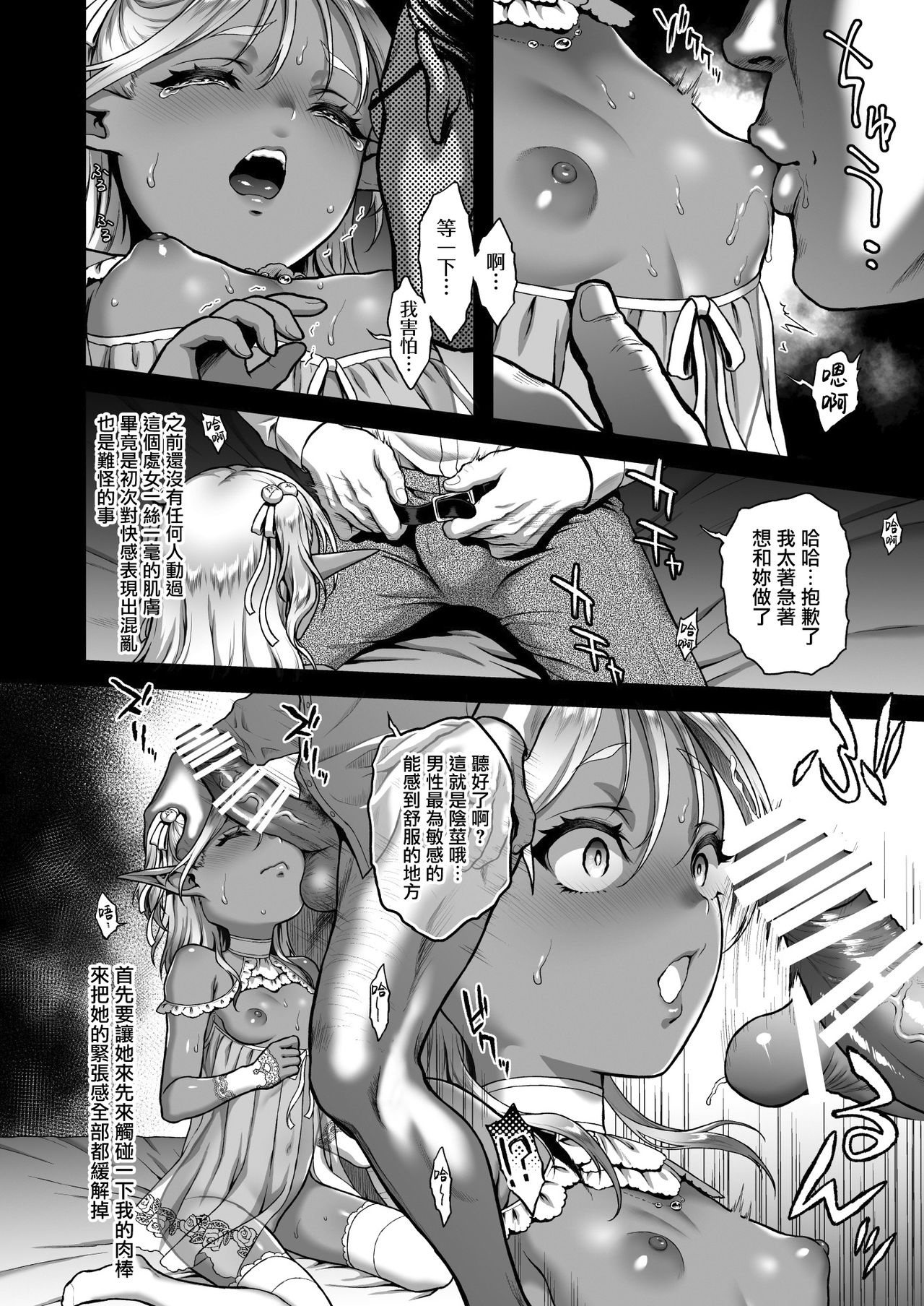[日本漫画] 悠久の娼エルフ2「憧憬」 单本,眼镜,萝莉,妖精#[35P]-8