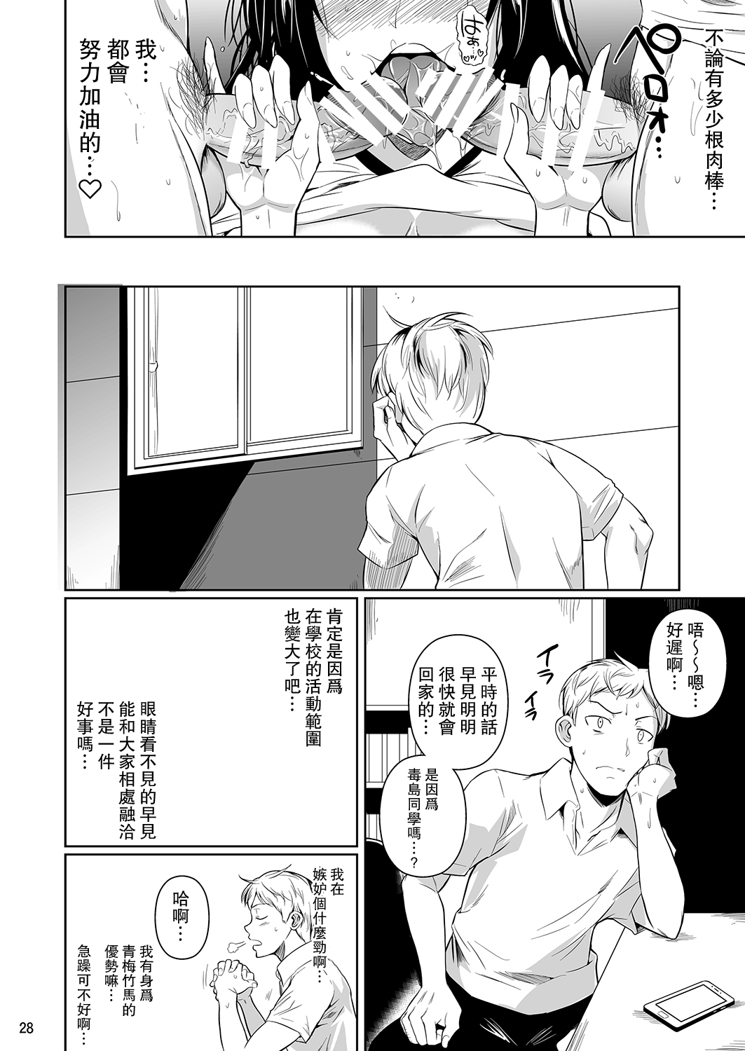 [日本漫画] 早見さんは目が見えない2 单本,眼镜,巨乳大奶,NTR#[40P]-29
