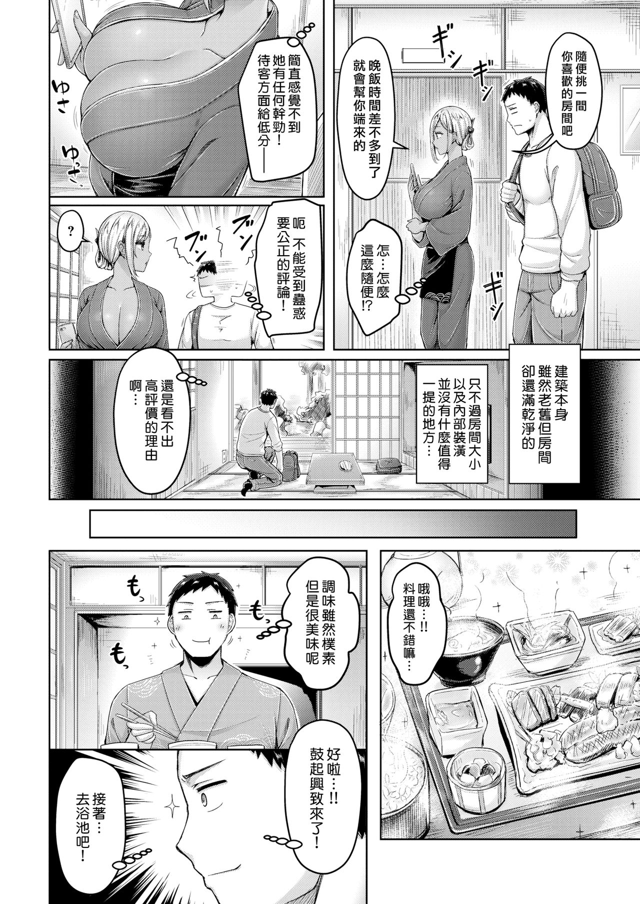 [日本漫画] ヒミツ宿ポロリ旅 单本,巨乳大奶#[17P]-2