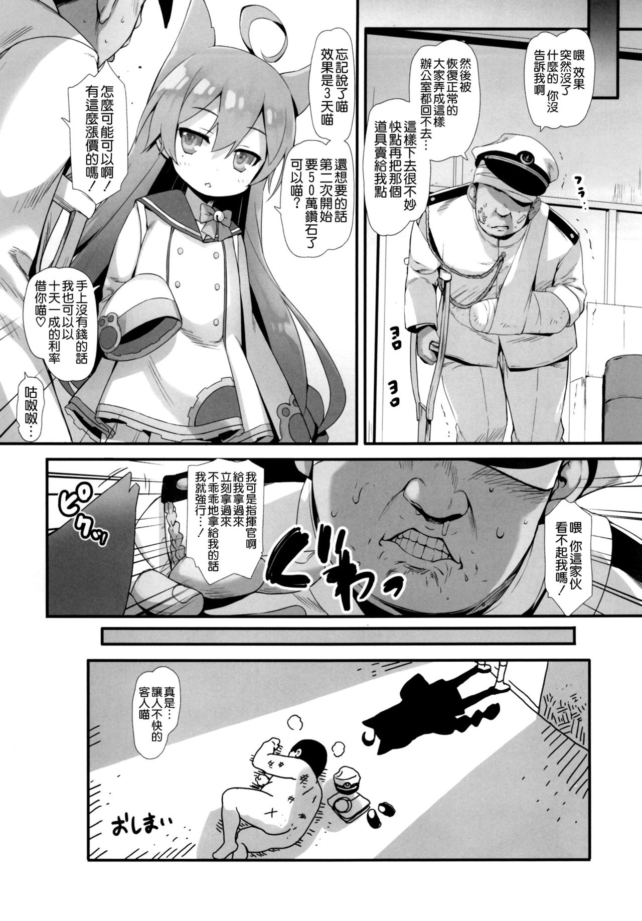 [日本漫画] だって指揮官の俺がモテないはずがない!! 单本,PUA#[21P]-19