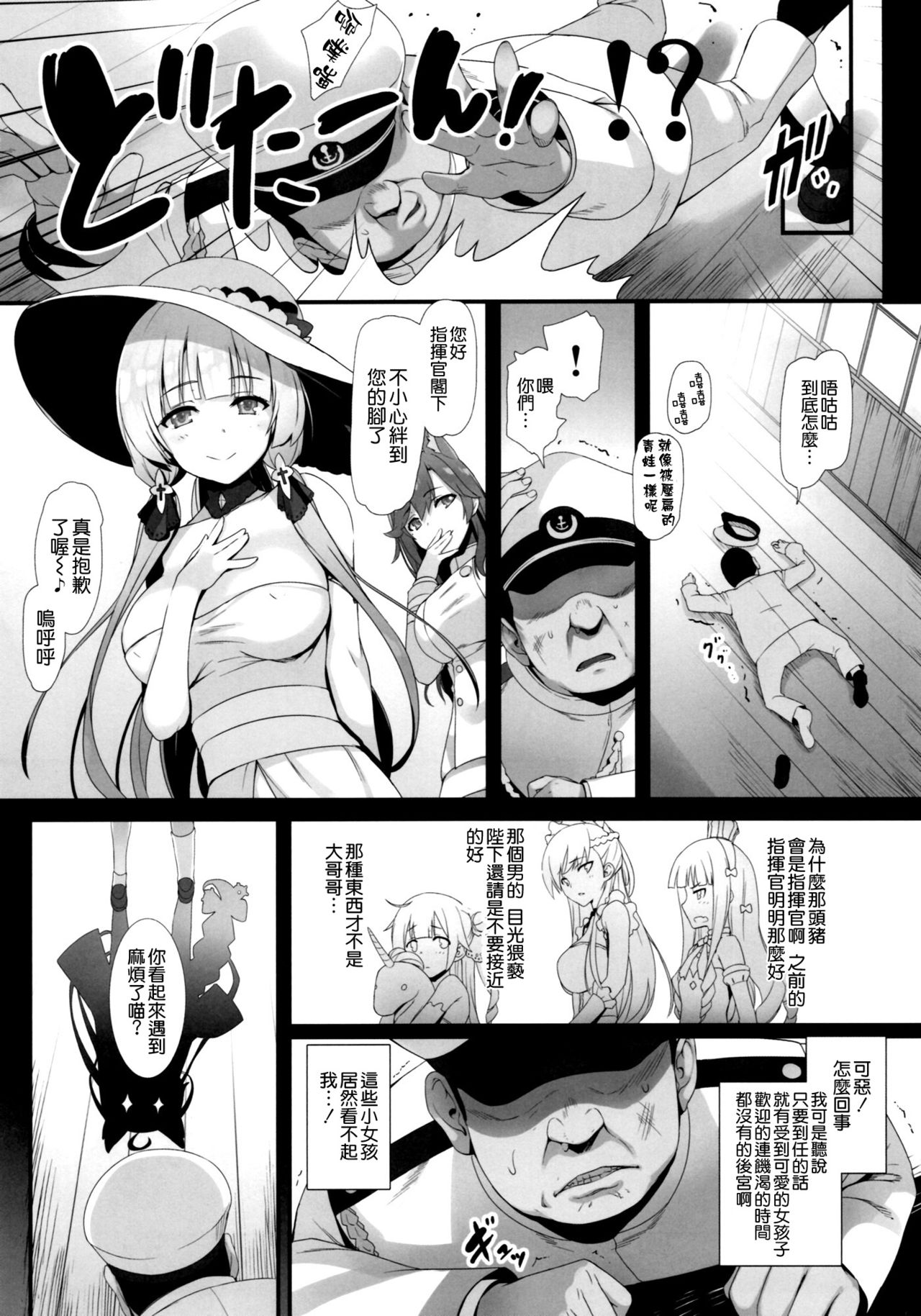 [日本漫画] だって指揮官の俺がモテないはずがない!! 单本,PUA#[21P]-8