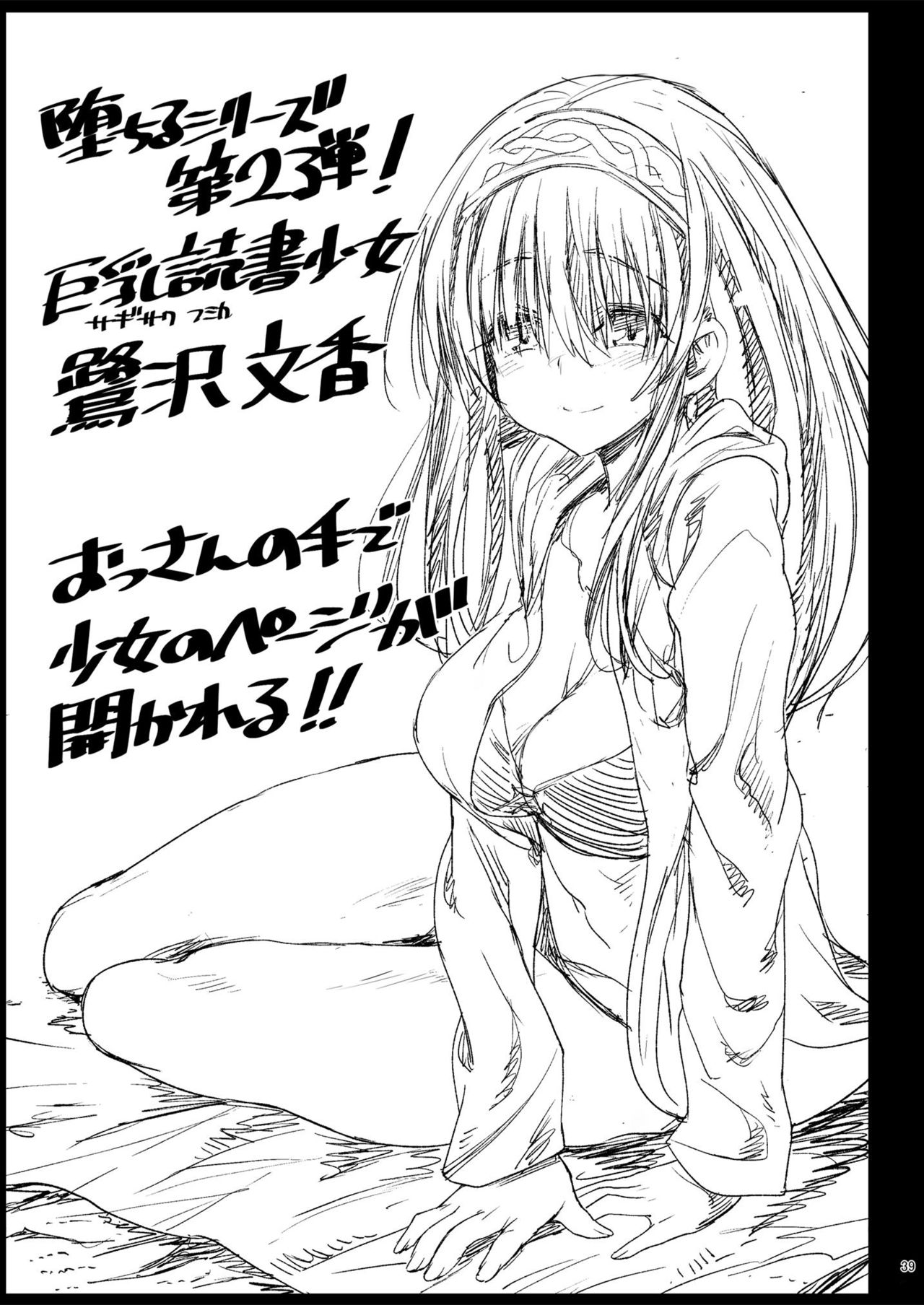 [日本漫画] 鷺沢文香、堕ちる ～おっさんがアイドルと援交セックス 单本,高潮潮吹#[41P]-39