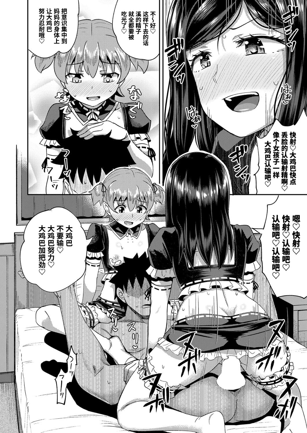 [日本漫画] 幼馴染は俺の専属お口メイド3 单本,黑丝丝袜,萝莉,女仆#[28P]-14