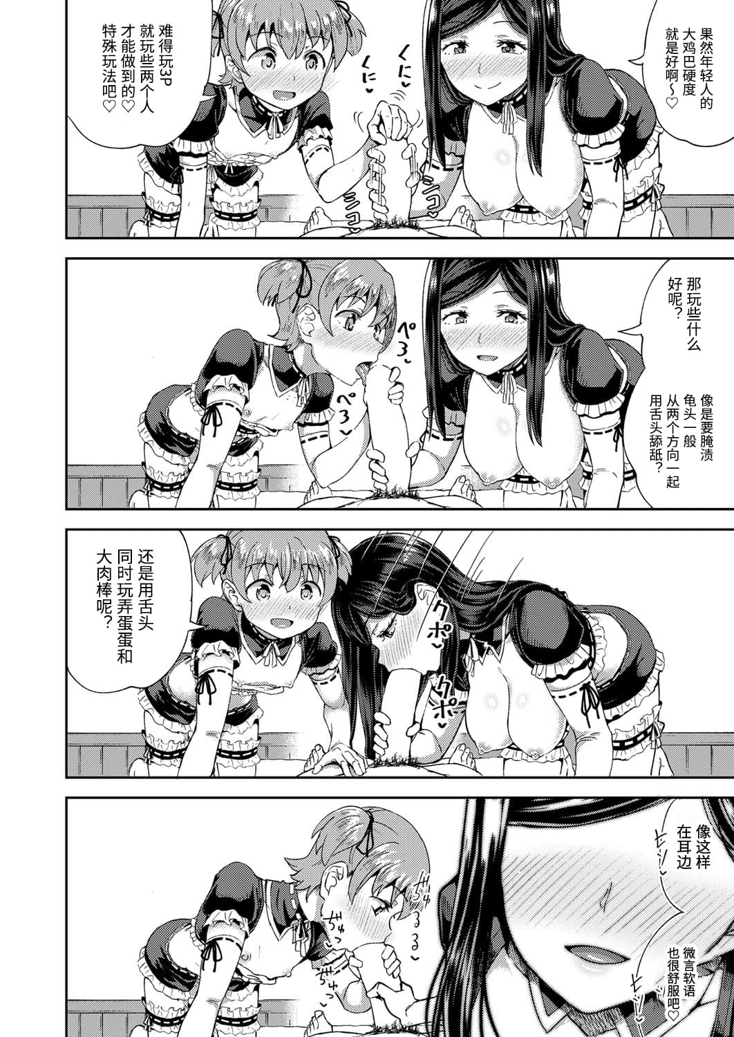 [日本漫画] 幼馴染は俺の専属お口メイド3 单本,黑丝丝袜,萝莉,女仆#[28P]-2