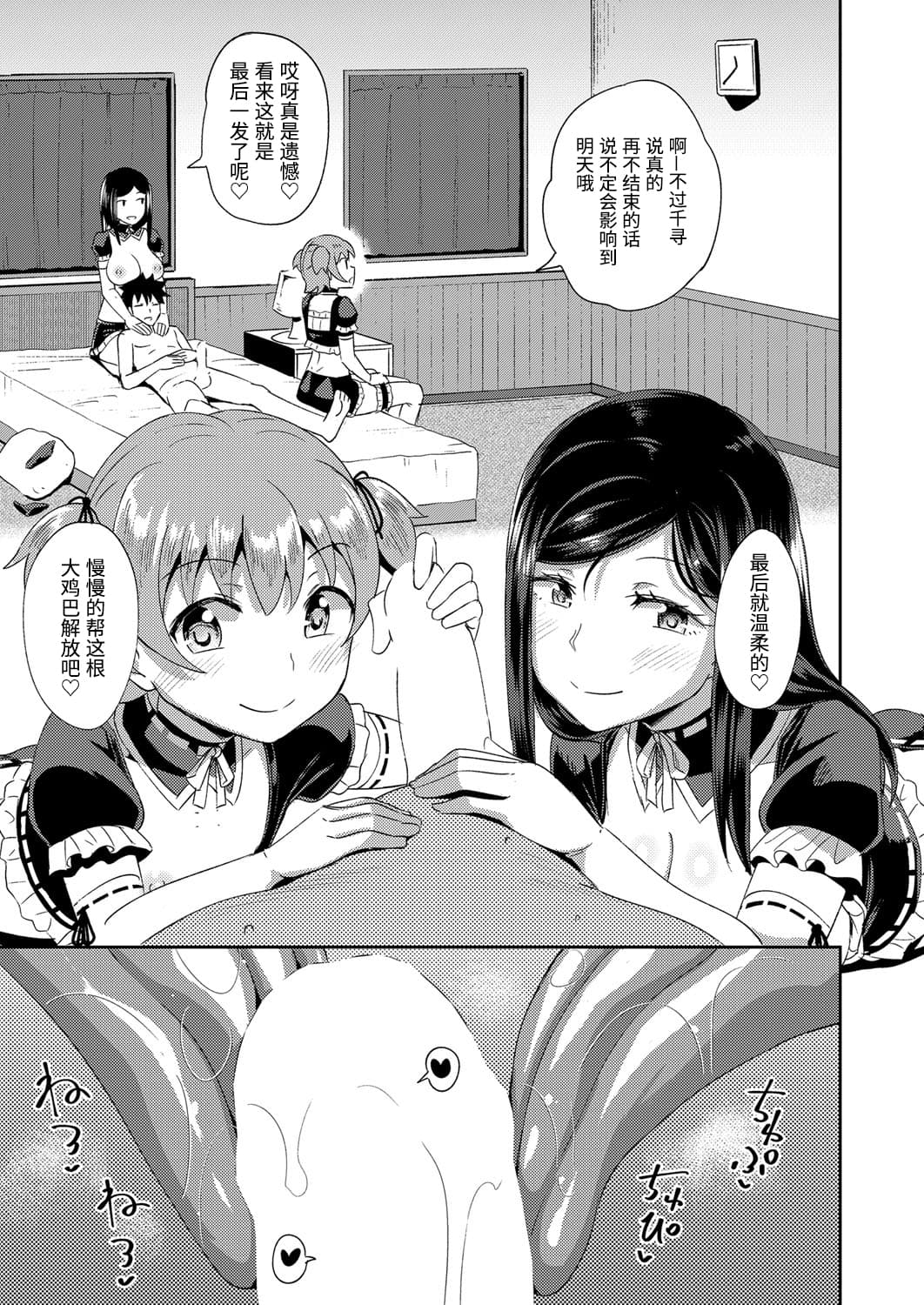 [日本漫画] 幼馴染は俺の専属お口メイド3 单本,黑丝丝袜,萝莉,女仆#[28P]-25