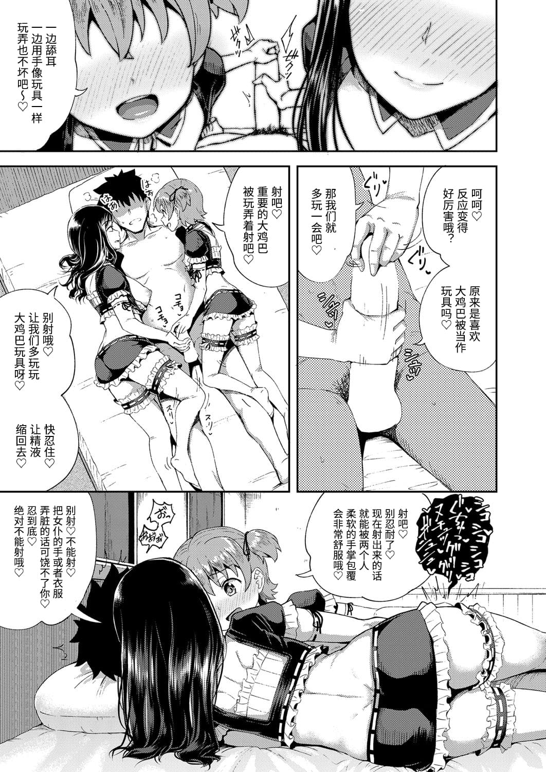 [日本漫画] 幼馴染は俺の専属お口メイド3 单本,黑丝丝袜,萝莉,女仆#[28P]-3
