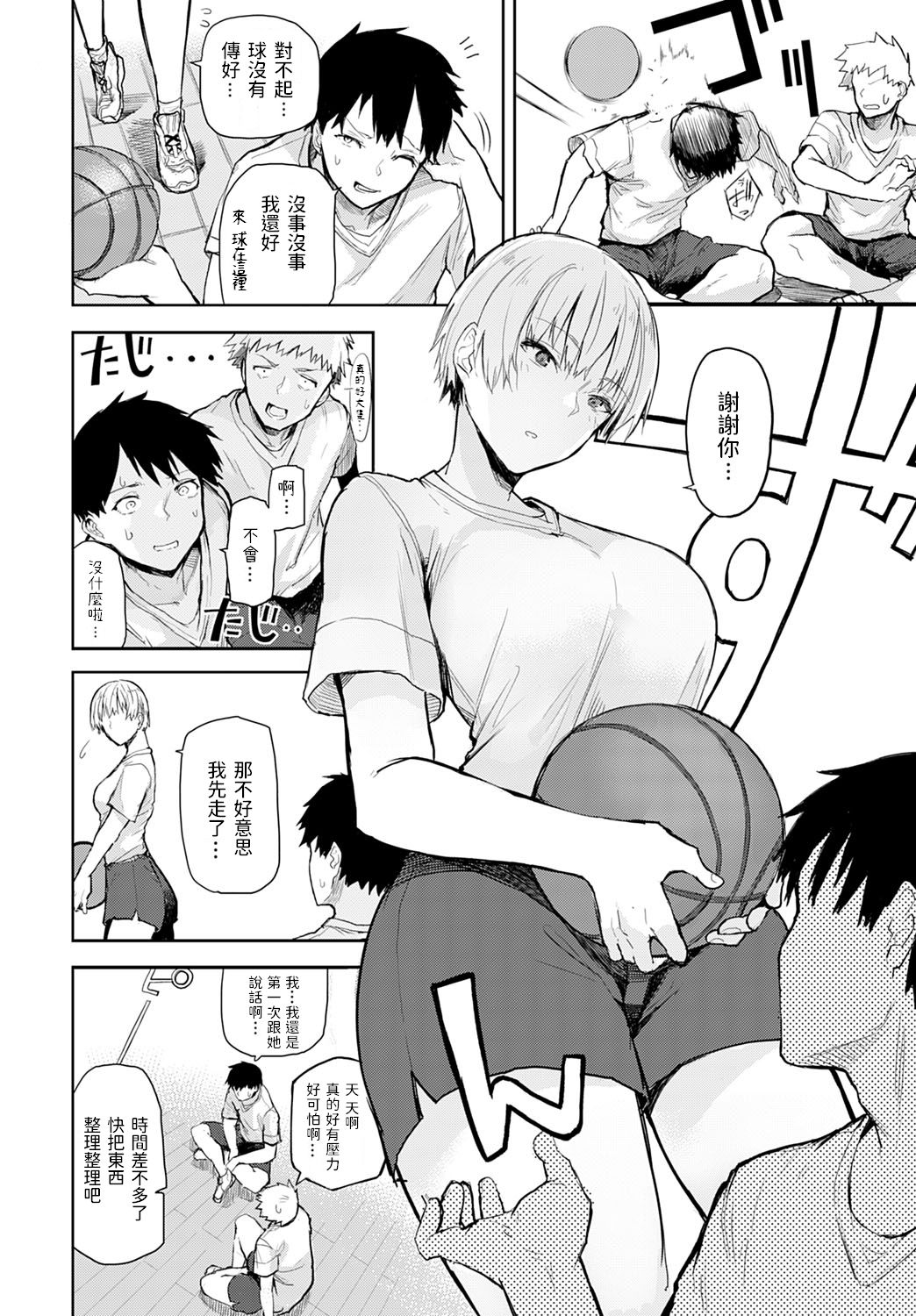 [日本漫画] Tall and Cute 单本,巨乳大奶#[22P]-2