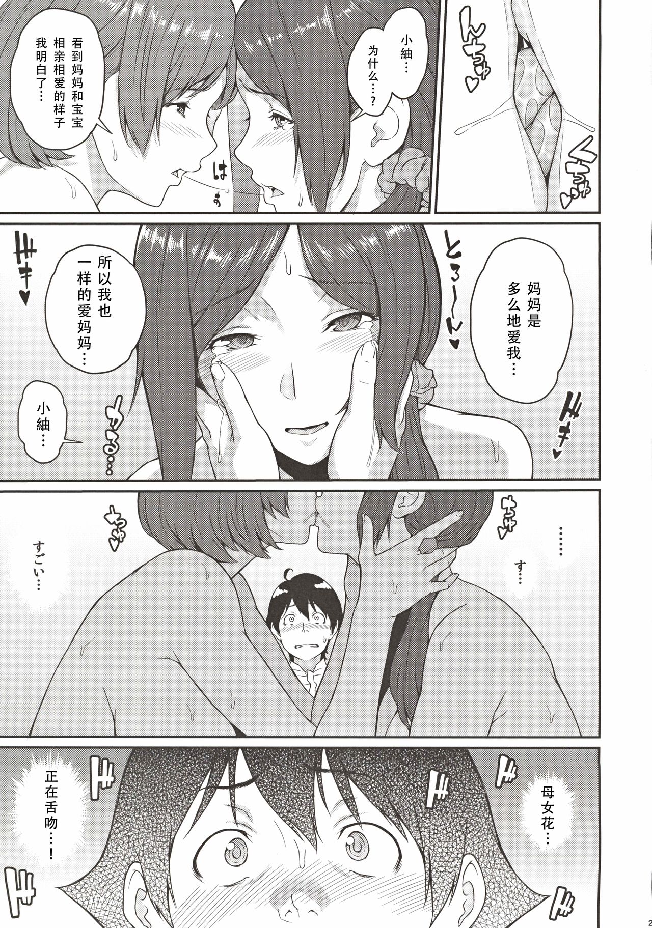 [日本漫画] ボクが手に入れた超能力3 单本,PUA,肛门,熟女人妻,巨乳大奶#[27P]-23