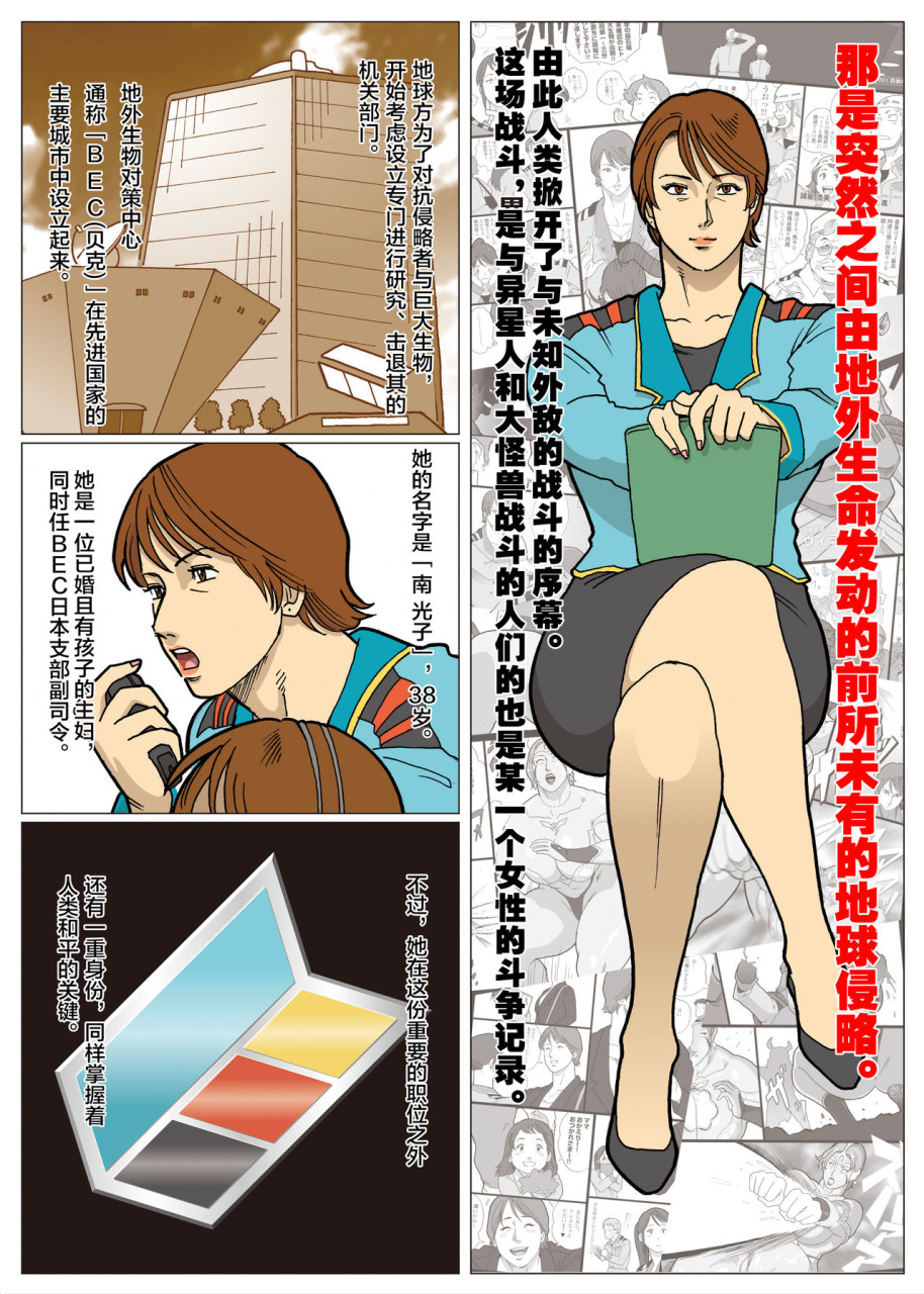 [日本漫画] [街中同人誌會] 妄想特撮シリーズ ウルトラマダム [中国翻訳] 单本,熟女人妻,巨乳大奶#[29P]-2