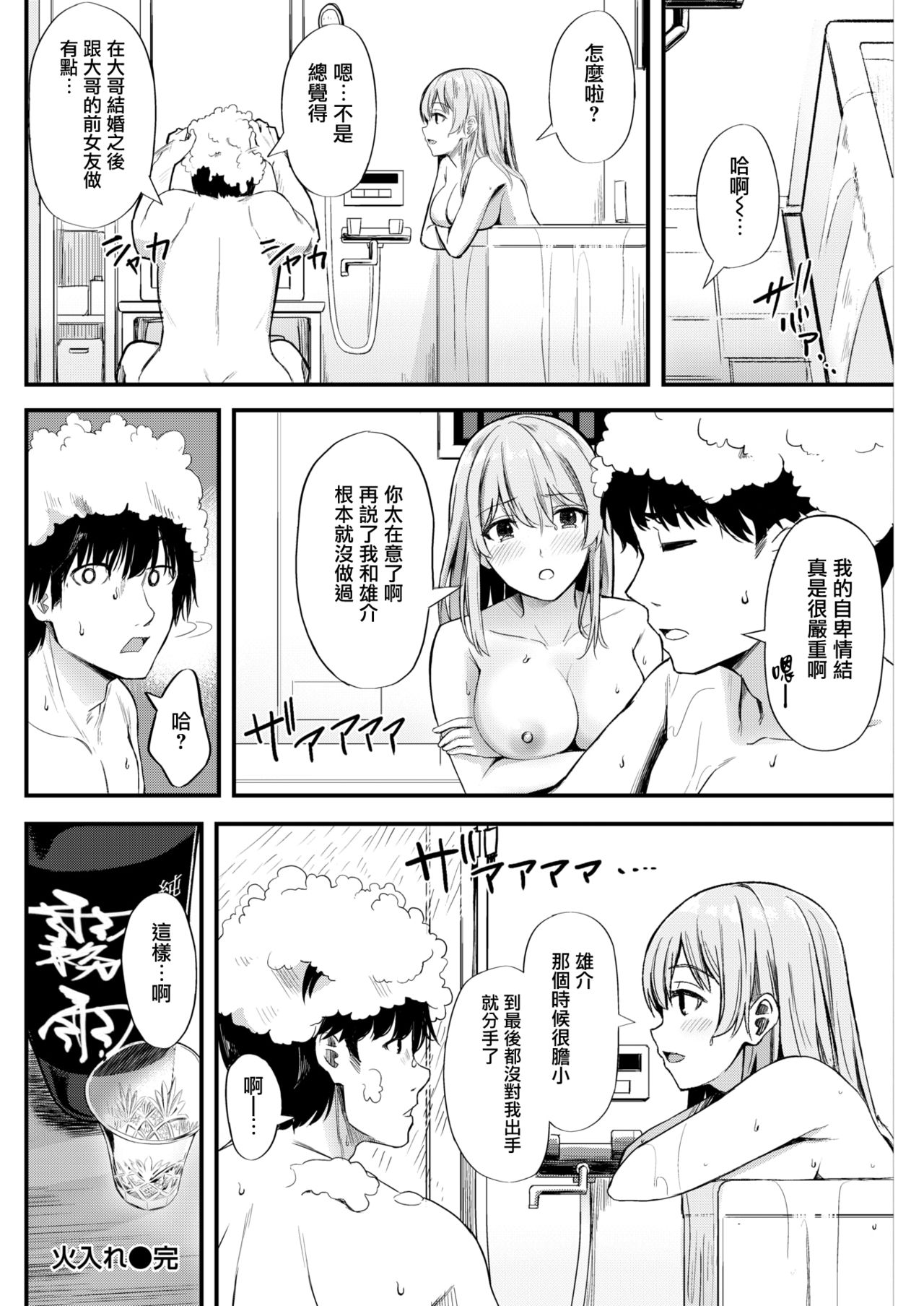 [日本漫画] 火入れ 单本,内射#[18P]-18