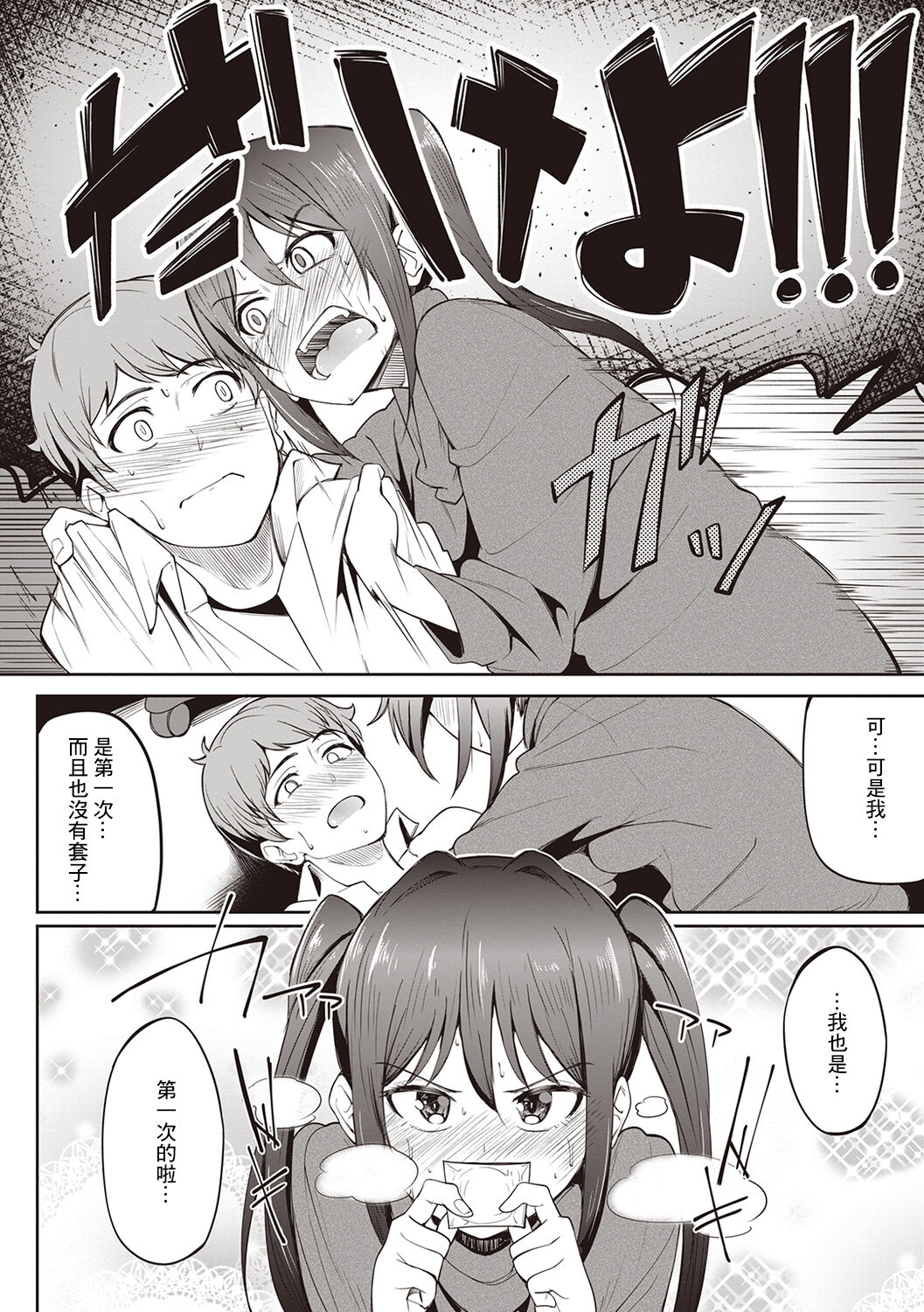 [日本漫画] 裏垢女子#ゆまりん 单本,黑丝丝袜#[30P]-16