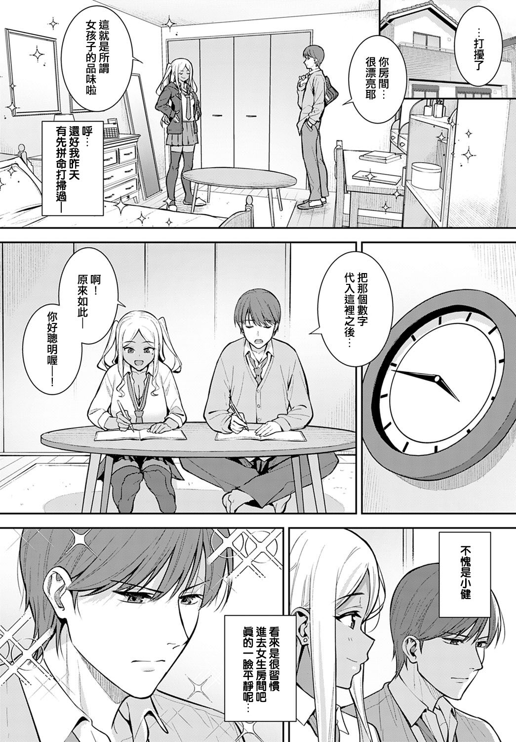 [日本漫画] 初情期 单本,萝莉#[30P]-6