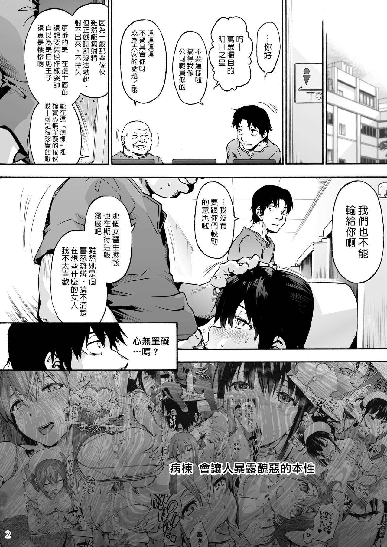 [日本漫画] [音速うばぐるま (宇場義行)] 御八坂病院3 いじめ(られ)る藤村さん [中國翻訳] [DL版] 单本,护士,黑丝丝袜,调教,足控#[26P]-4