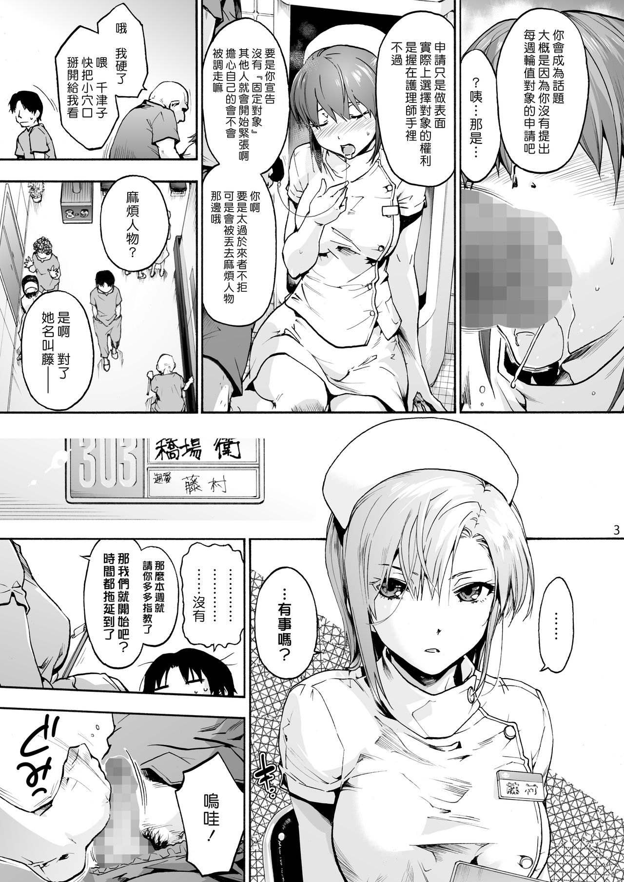 [日本漫画] [音速うばぐるま (宇場義行)] 御八坂病院3 いじめ(られ)る藤村さん [中國翻訳] [DL版] 单本,护士,黑丝丝袜,调教,足控#[26P]-5