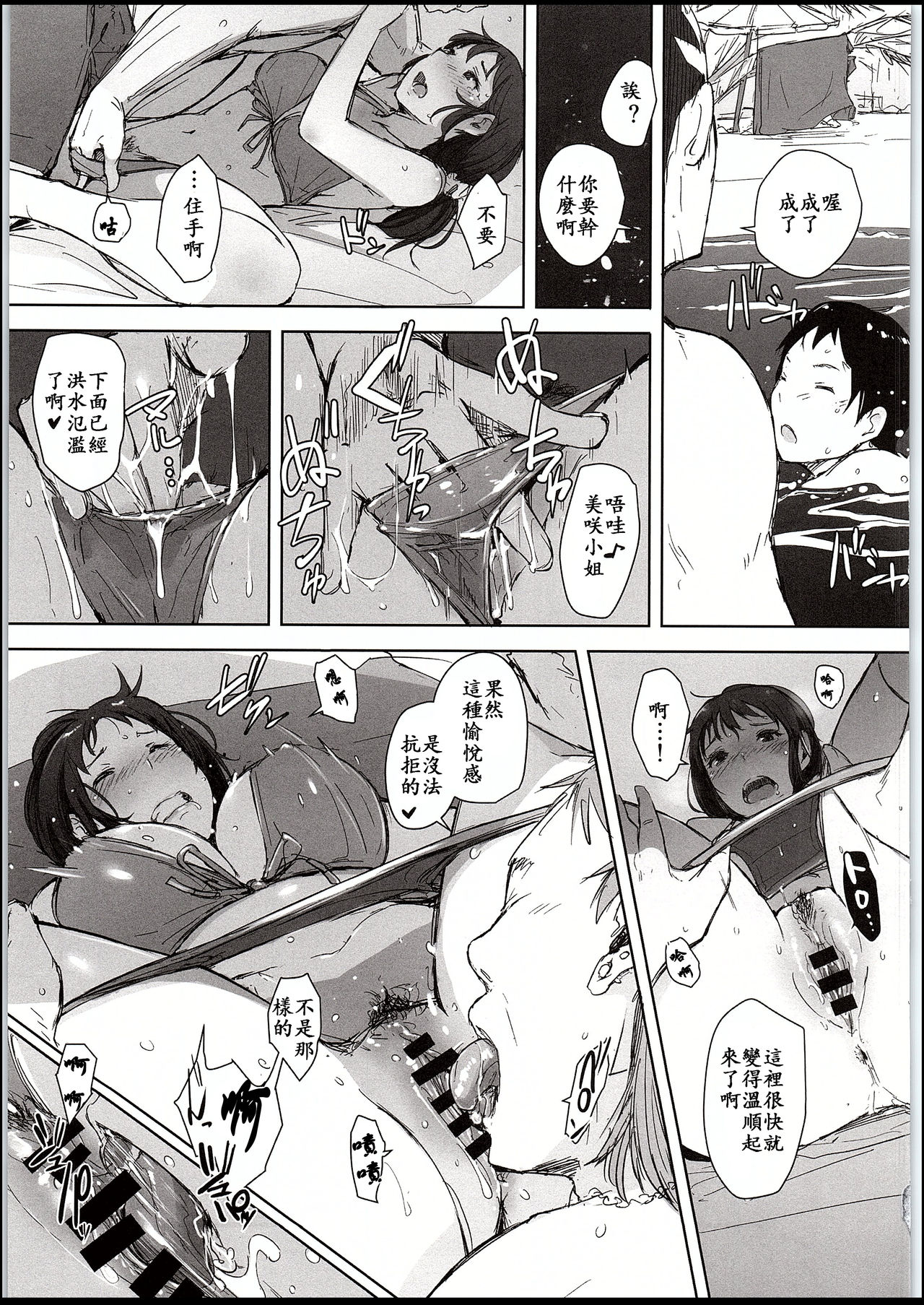 [日本漫画] 人妻ナンパNTR海水浴場 单本,熟女人妻,NTR#[34P]-14