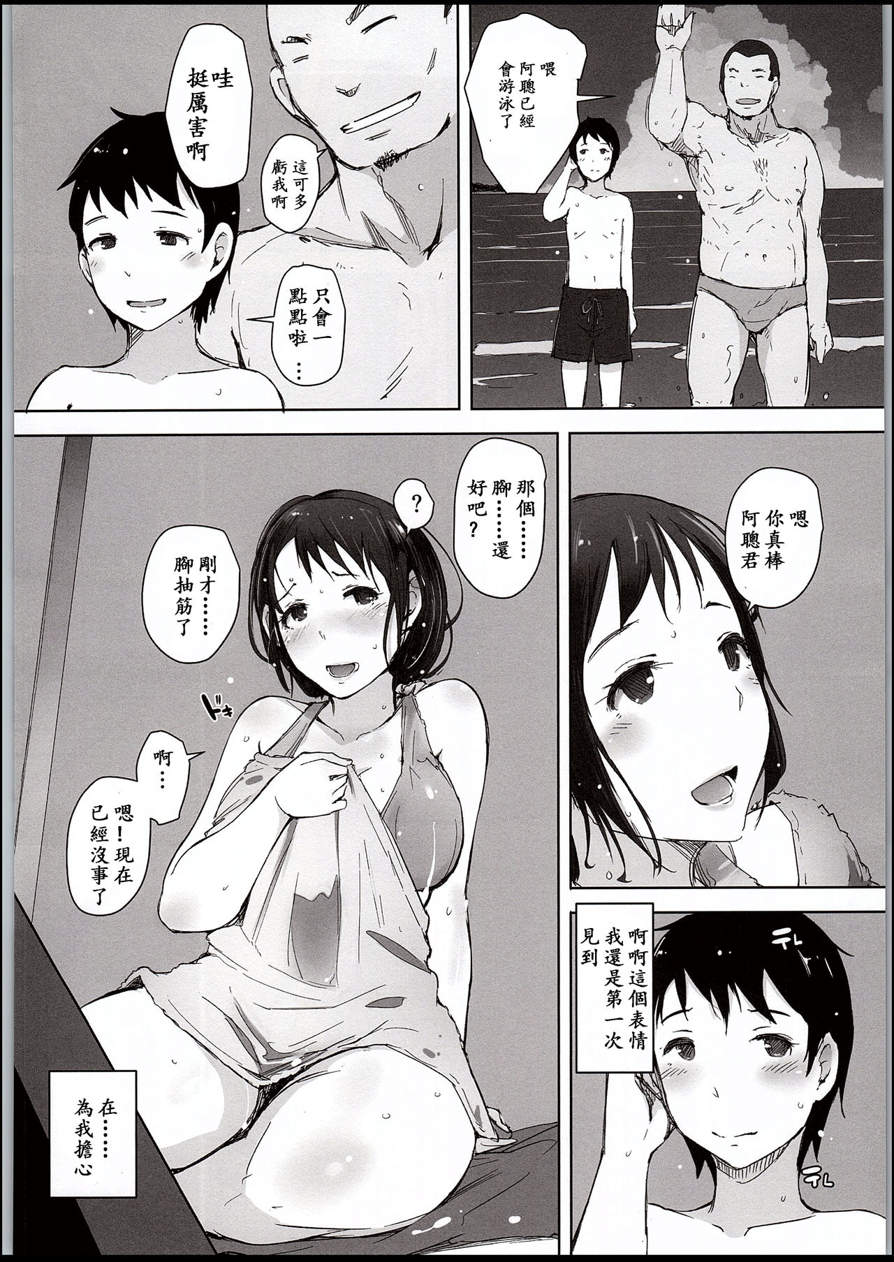 [日本漫画] 人妻ナンパNTR海水浴場 单本,熟女人妻,NTR#[34P]-21
