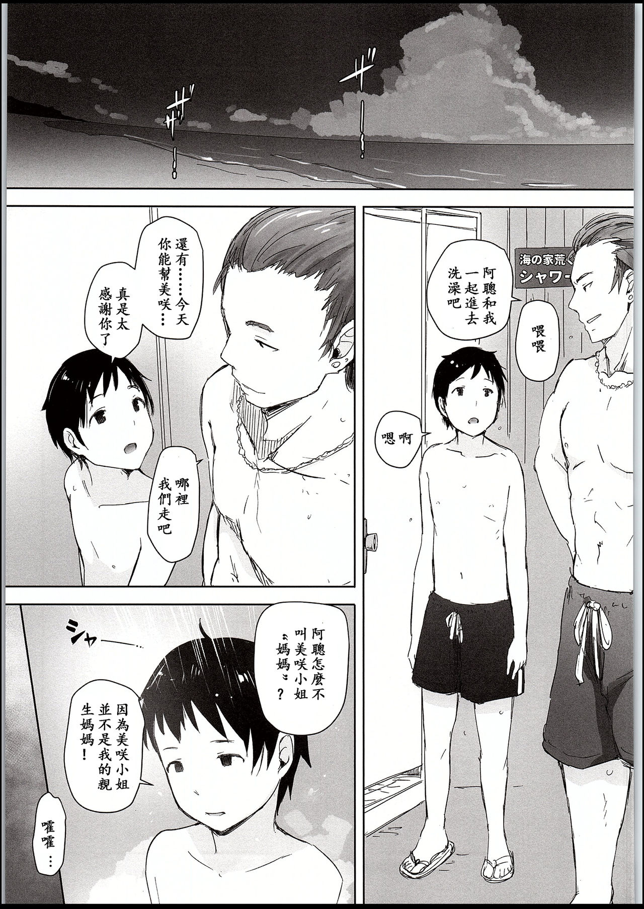 [日本漫画] 人妻ナンパNTR海水浴場 单本,熟女人妻,NTR#[34P]-22