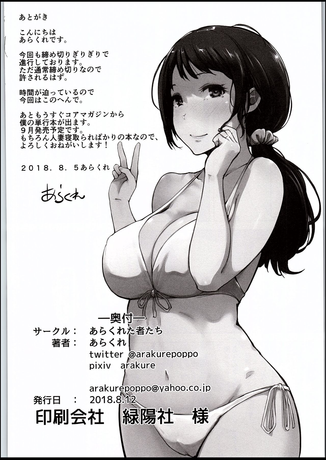 [日本漫画] 人妻ナンパNTR海水浴場 单本,熟女人妻,NTR#[34P]-33