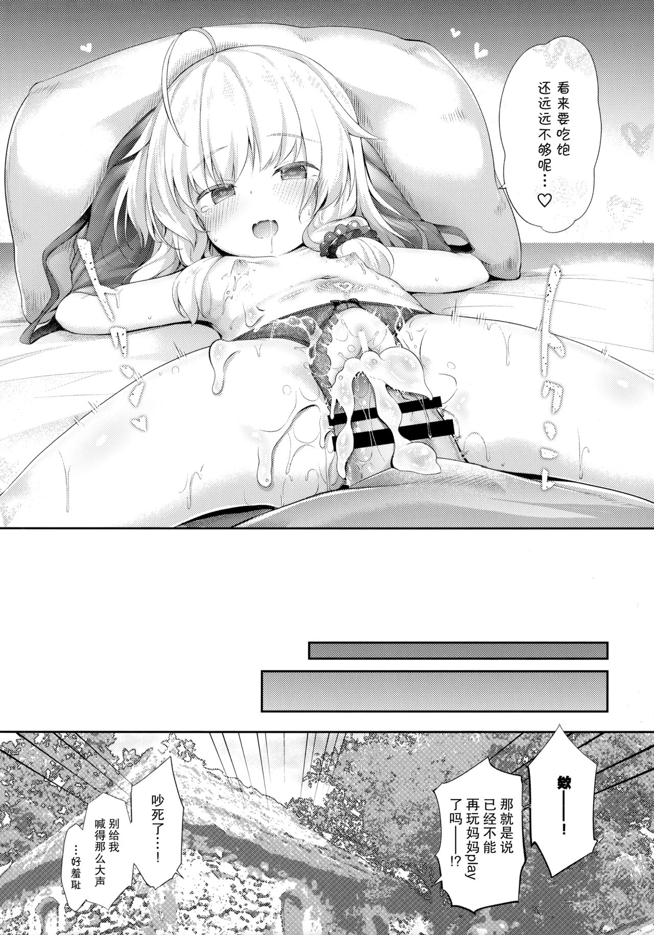 [日本漫画] 世話焼き魔女と淫猥のススメ 单本,萝莉#[21P]-19
