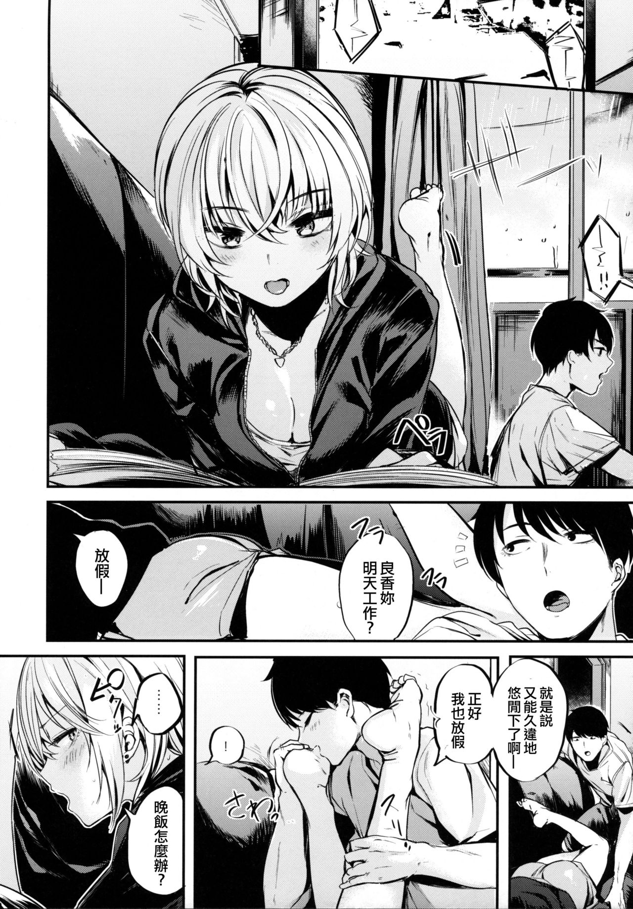 [日本漫画] 少し不良っぽい女の子と休日に家でだらだらしたい本 单本,御姐女王,巨乳大奶#[19P]-5