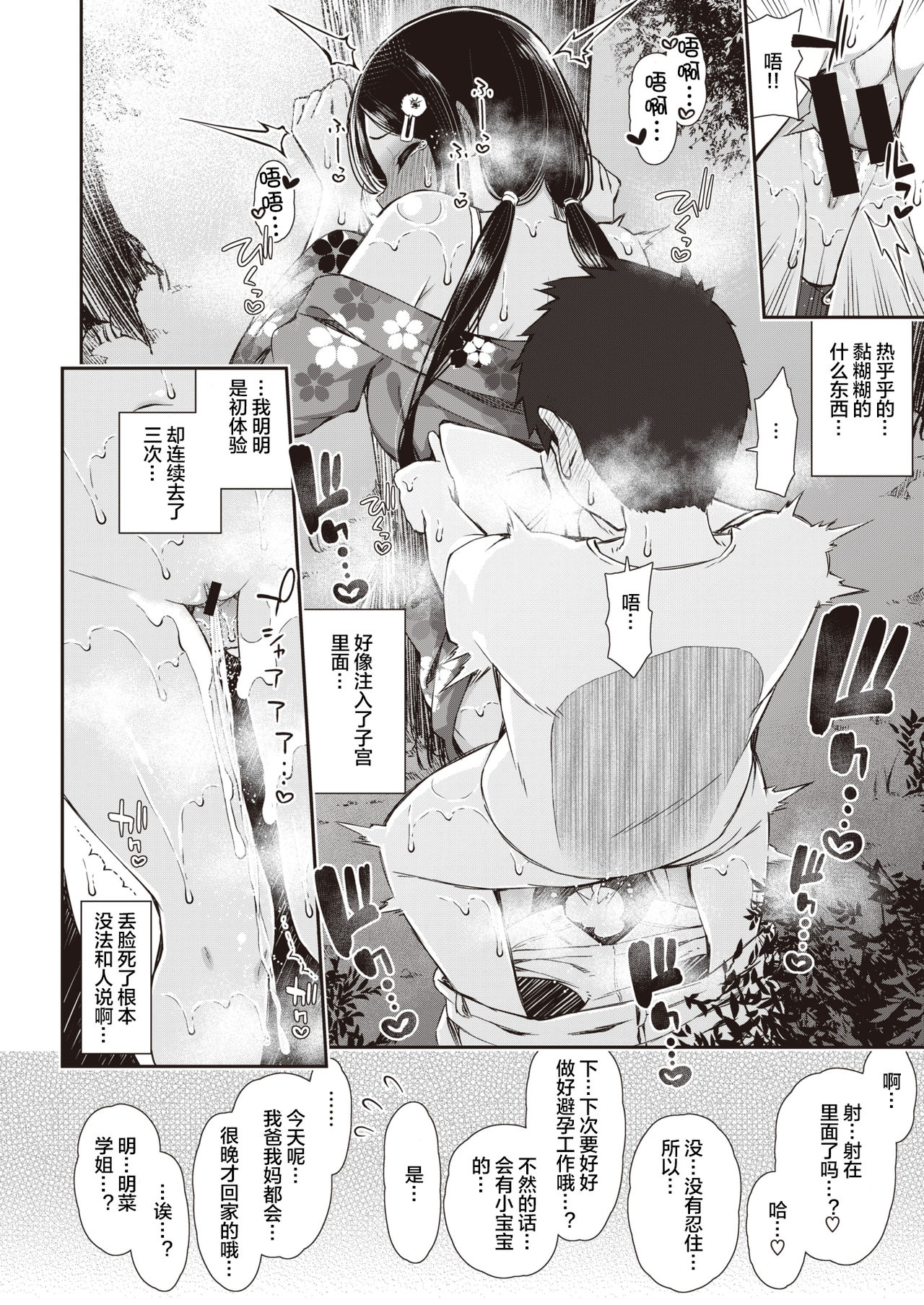 [日本漫画] 夏秋メモリー 1-4｜色情漫画｜日本漫画 单本,高潮潮吹,熟女人妻#[69P]-13