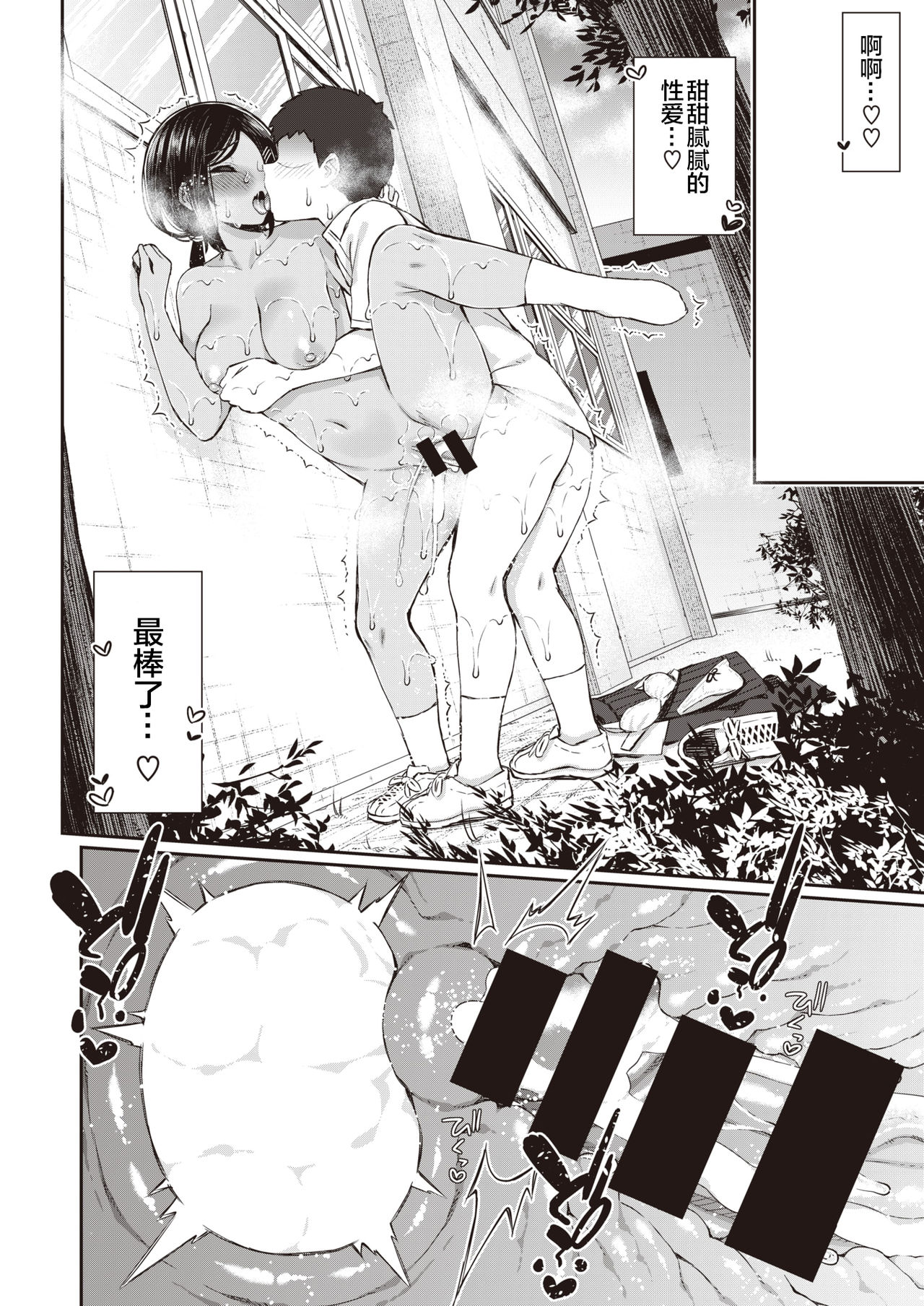 [日本漫画] 夏秋メモリー 1-4｜色情漫画｜日本漫画 单本,高潮潮吹,熟女人妻#[69P]-65