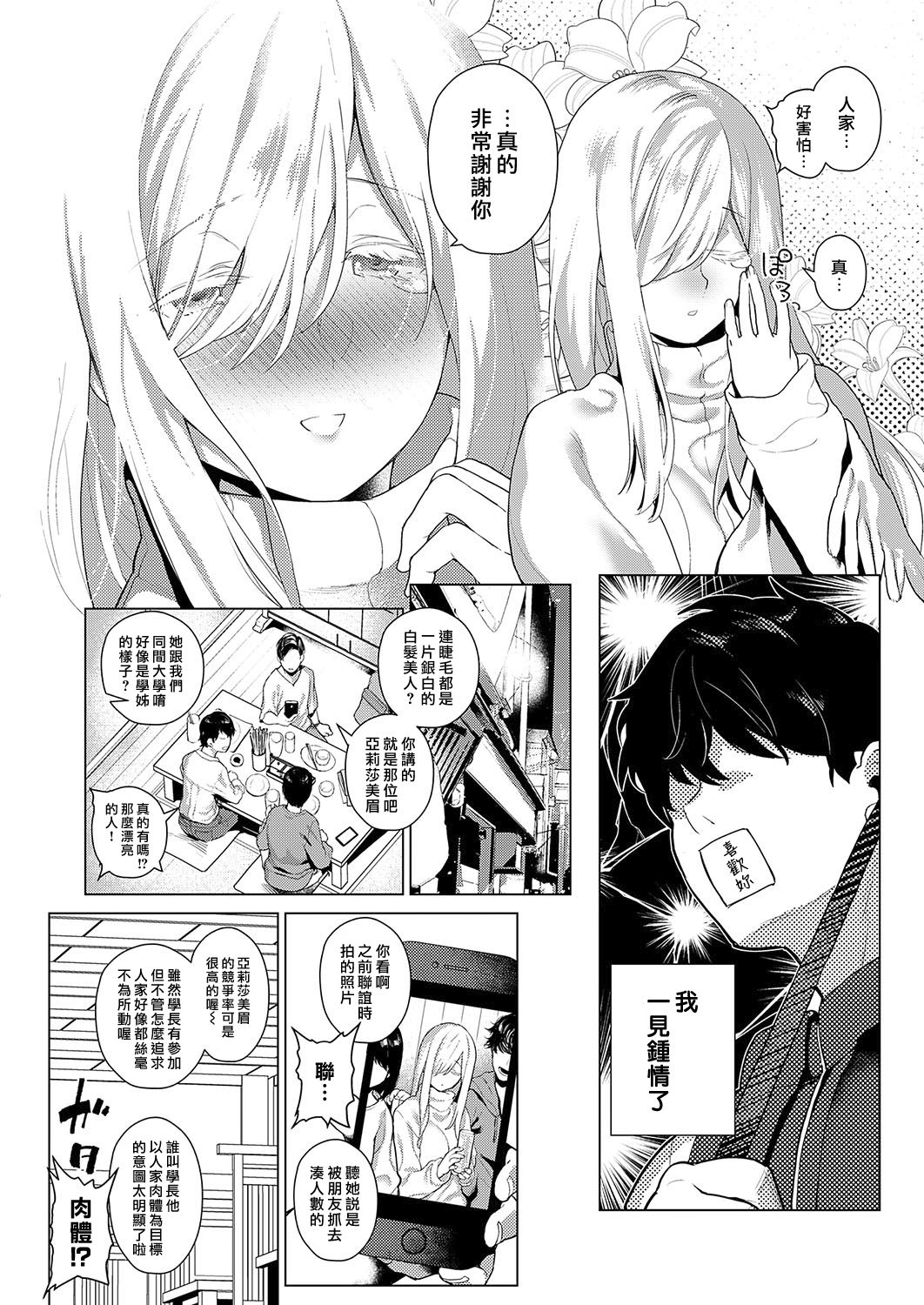 [日本漫画] あのときあなたと 单本,援交,巨乳大奶#[27P]-2