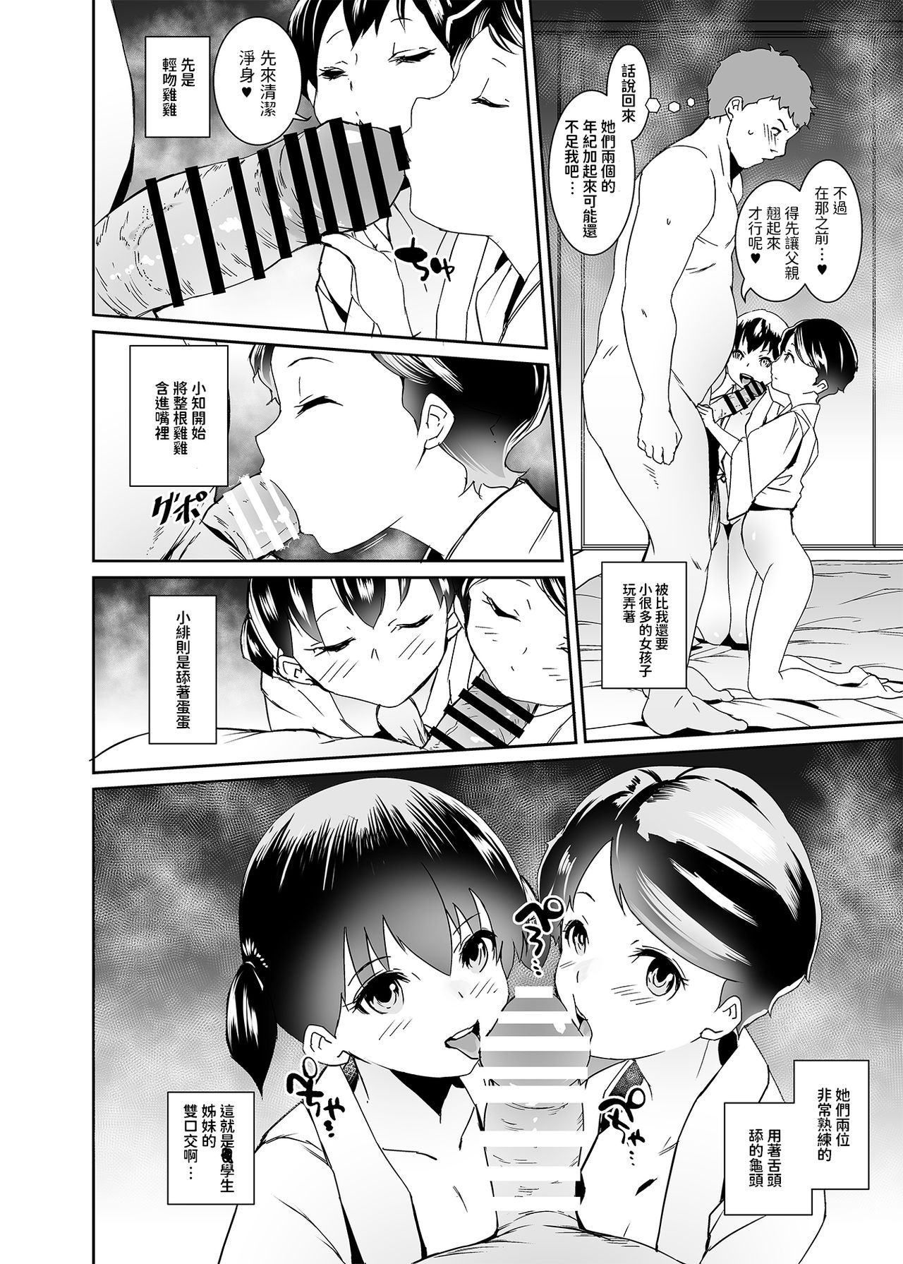 [日本漫画] 私たち子作りするために生まれてきました 单本,萝莉#[34P]-11