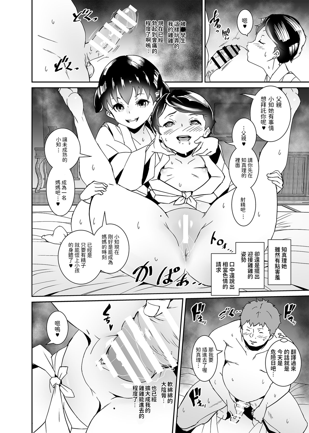[日本漫画] 私たち子作りするために生まれてきました 单本,萝莉#[34P]-13