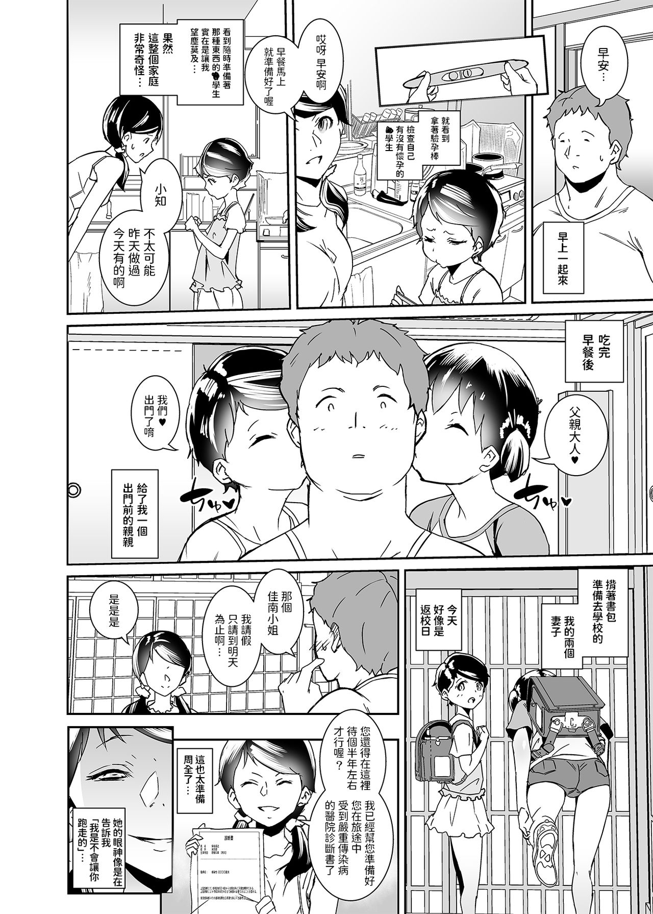 [日本漫画] 私たち子作りするために生まれてきました 单本,萝莉#[34P]-21