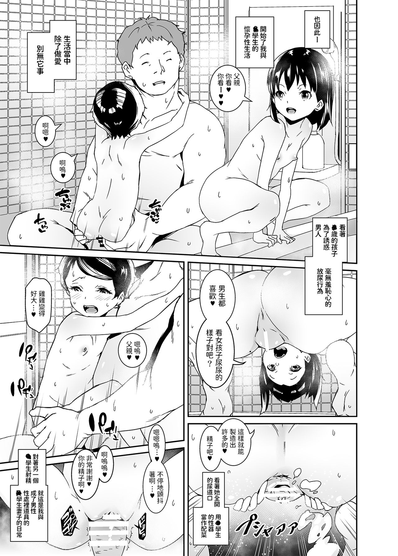 [日本漫画] 私たち子作りするために生まれてきました 单本,萝莉#[34P]-22