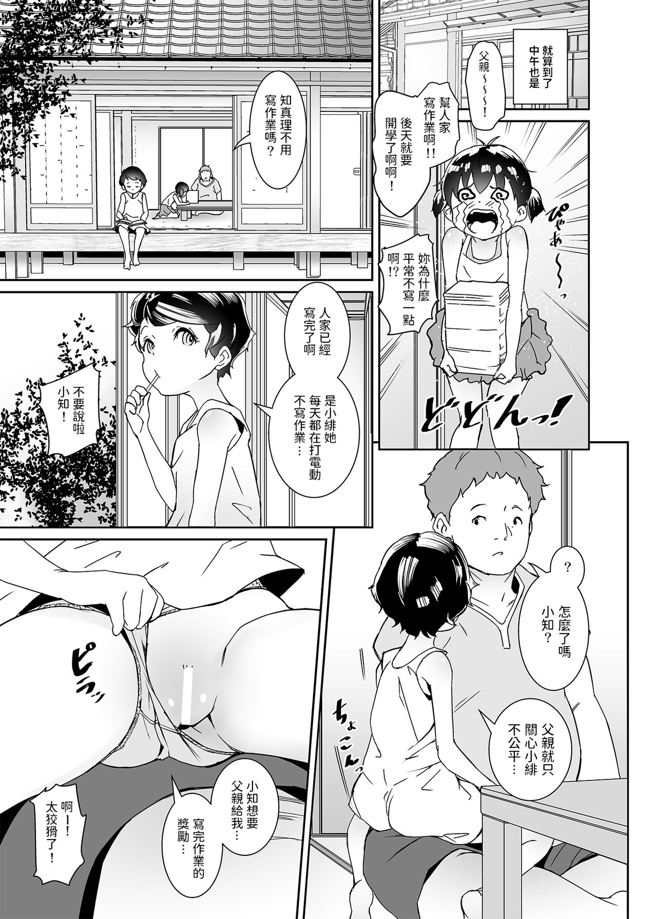 [日本漫画] 私たち子作りするために生まれてきました 单本,萝莉#[34P]-24
