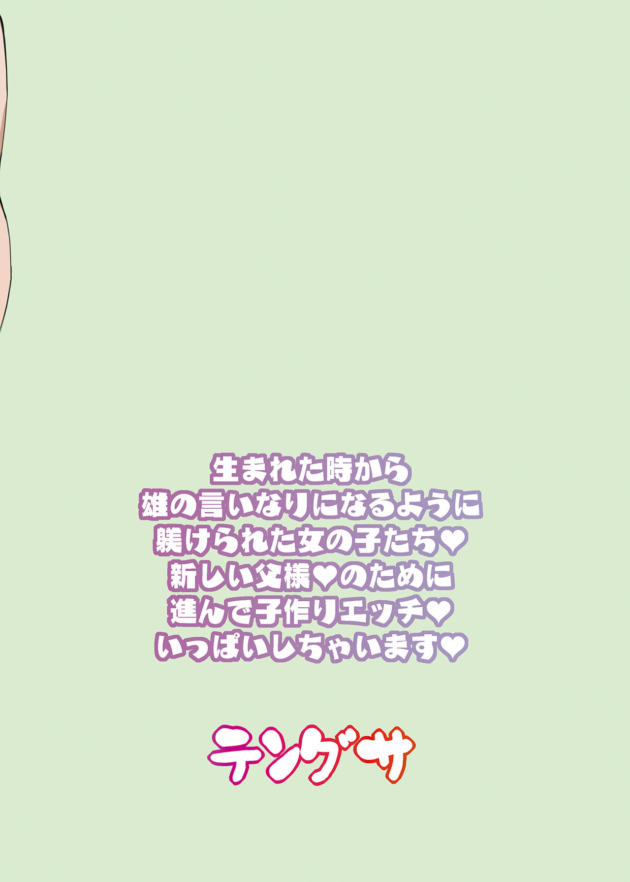 [日本漫画] 私たち子作りするために生まれてきました 单本,萝莉#[34P]-34