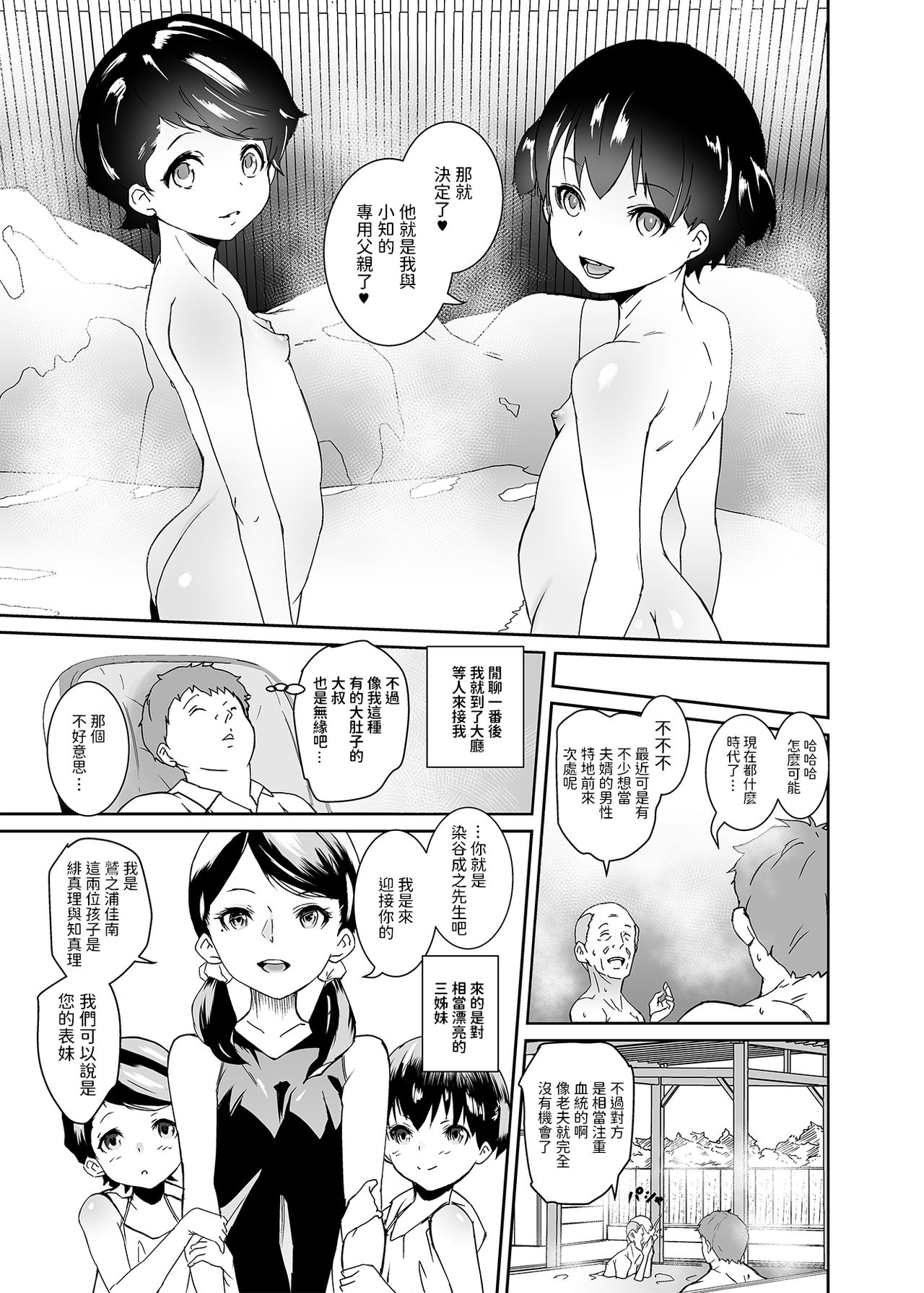 [日本漫画] 私たち子作りするために生まれてきました 单本,萝莉#[34P]-4