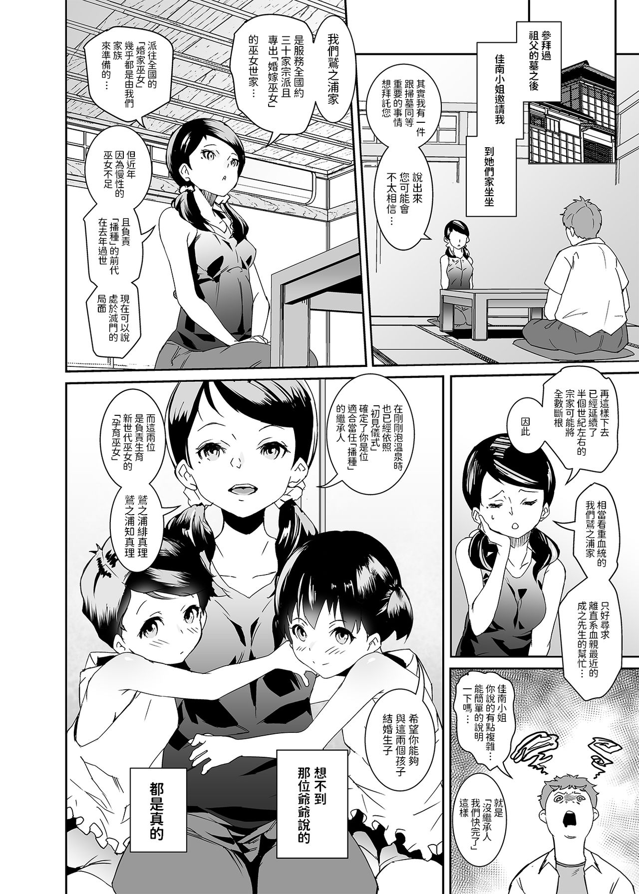 [日本漫画] 私たち子作りするために生まれてきました 单本,萝莉#[34P]-5