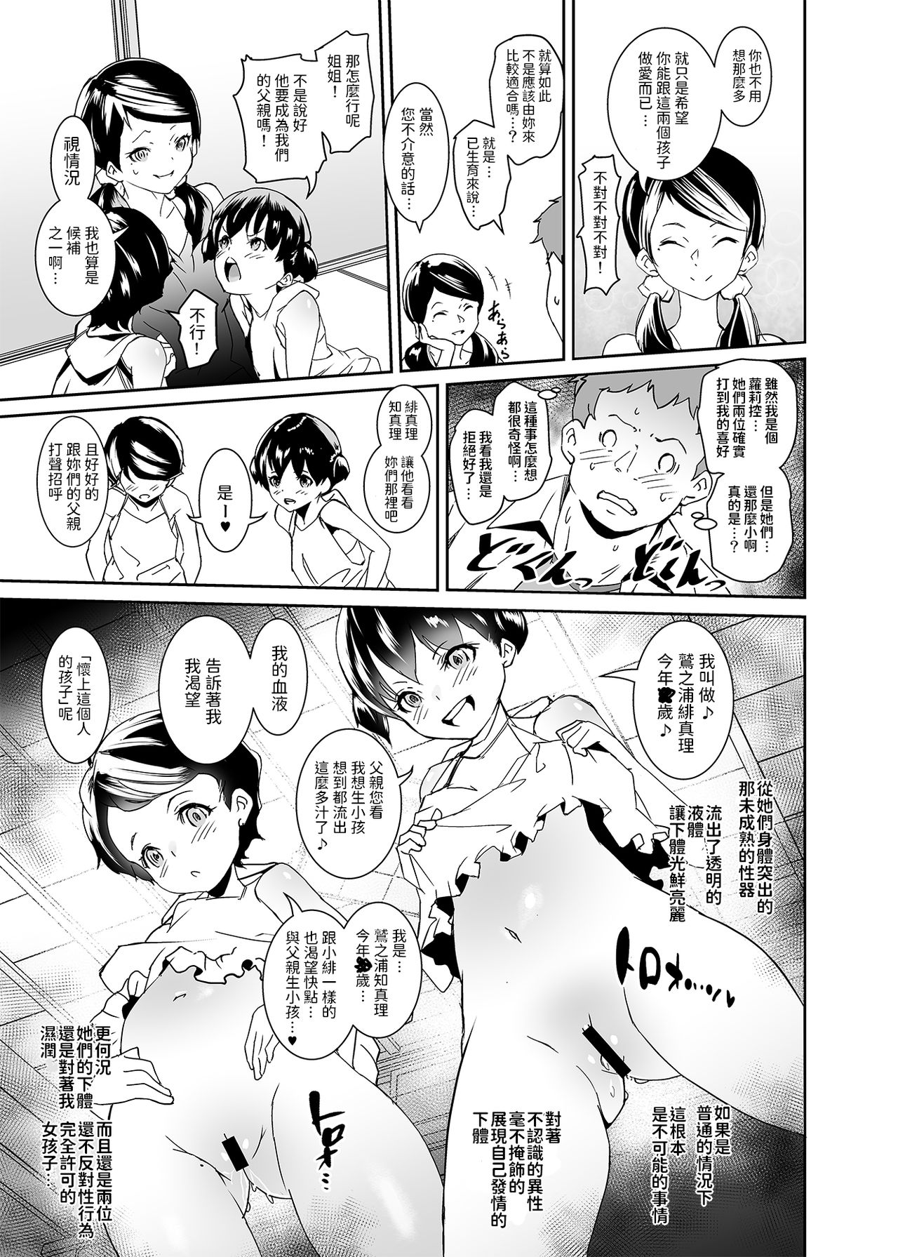 [日本漫画] 私たち子作りするために生まれてきました 单本,萝莉#[34P]-6