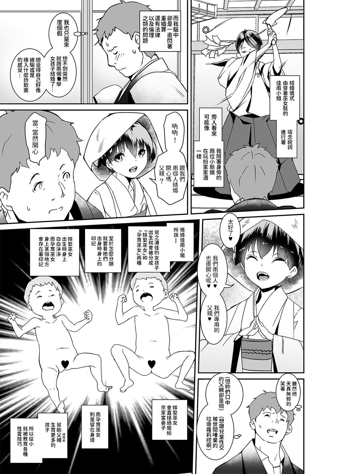[日本漫画] 私たち子作りするために生まれてきました 单本,萝莉#[34P]-8