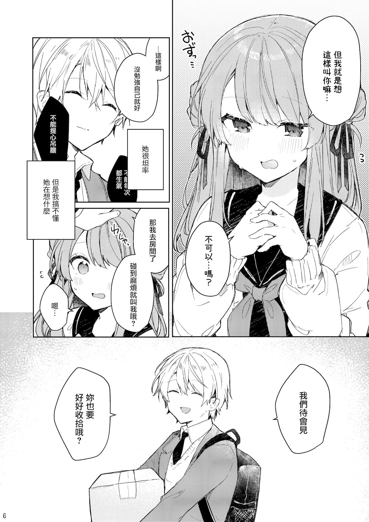 [日本漫画] 今日から悪い子 单本,萝莉#[55P]-7