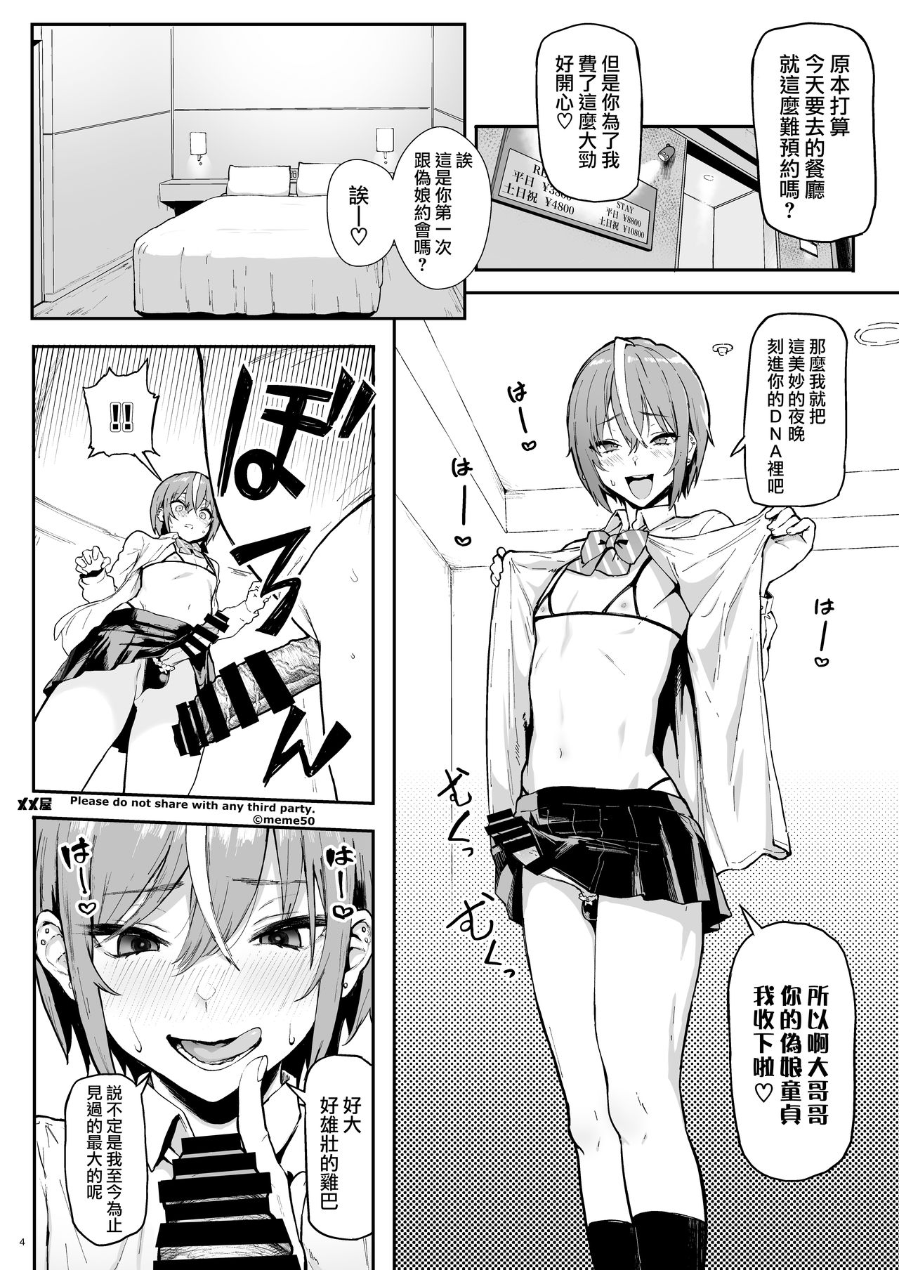 [日本漫画] オカネダイスキ 单本,肛门,黑丝丝袜#[15P]-4