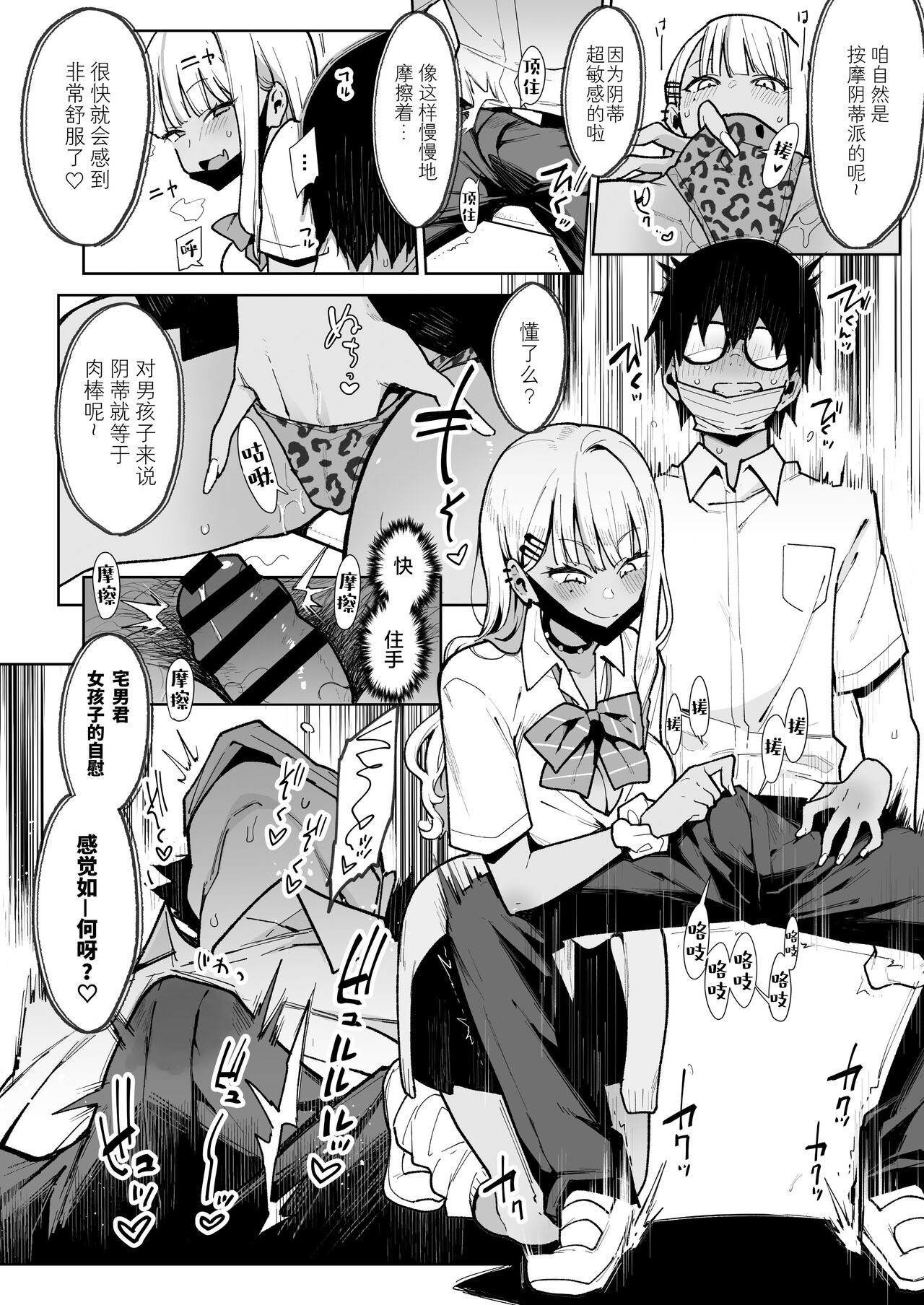 [日本漫画] オタクくんさぁ…陰キャの癖にサキュバスに勝てると思ってンの? 单本,眼镜,萝莉#[32P]-13