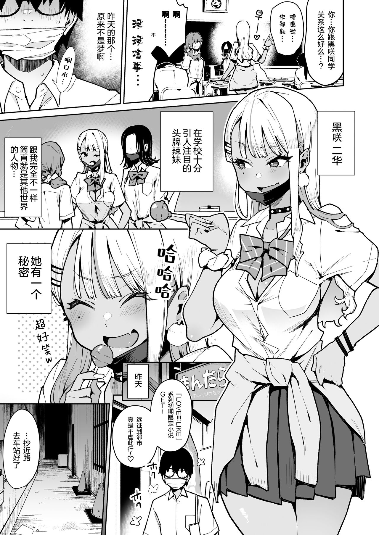 [日本漫画] オタクくんさぁ…陰キャの癖にサキュバスに勝てると思ってンの? 单本,眼镜,萝莉#[32P]-4