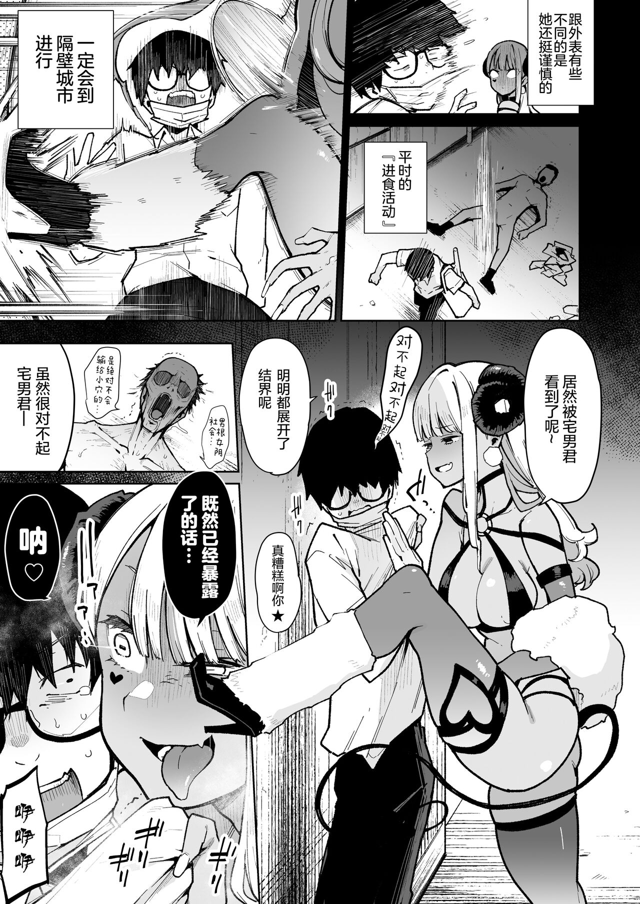 [日本漫画] オタクくんさぁ…陰キャの癖にサキュバスに勝てると思ってンの? 单本,眼镜,萝莉#[32P]-6