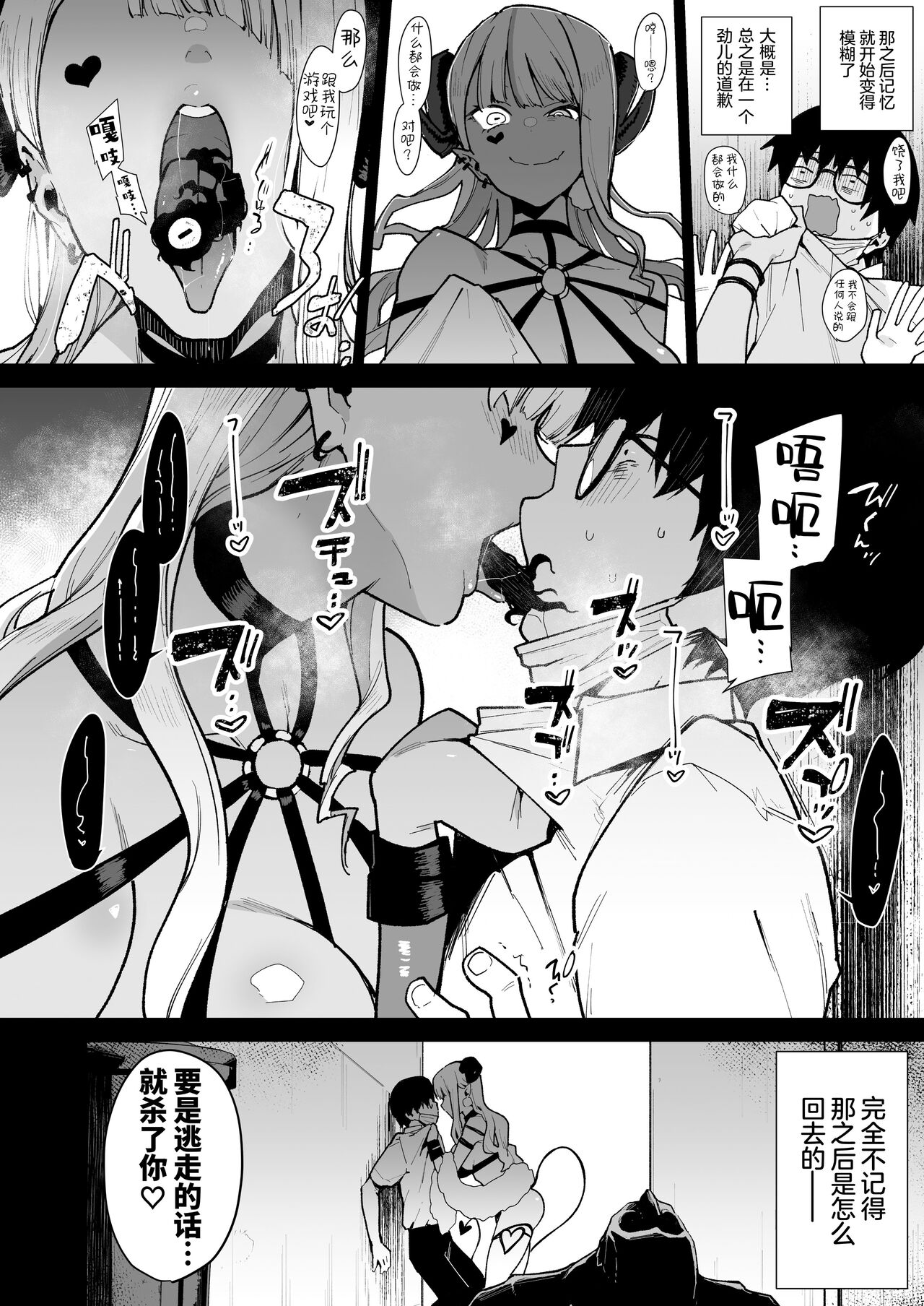 [日本漫画] オタクくんさぁ…陰キャの癖にサキュバスに勝てると思ってンの? 单本,眼镜,萝莉#[32P]-7