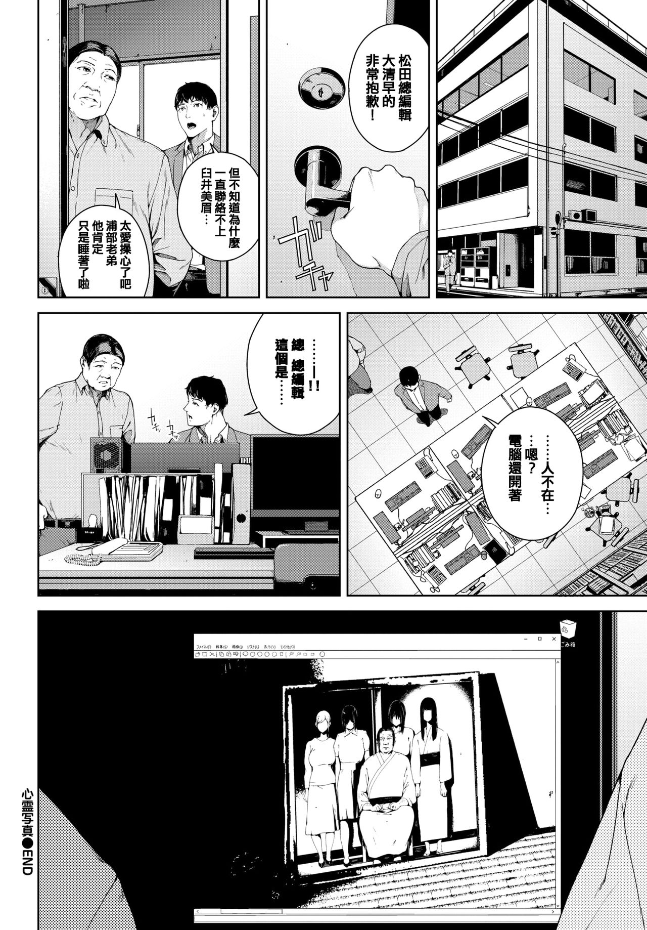 [日本漫画] 心霊写真 单本,强奸,巨乳大奶#[20P]-20