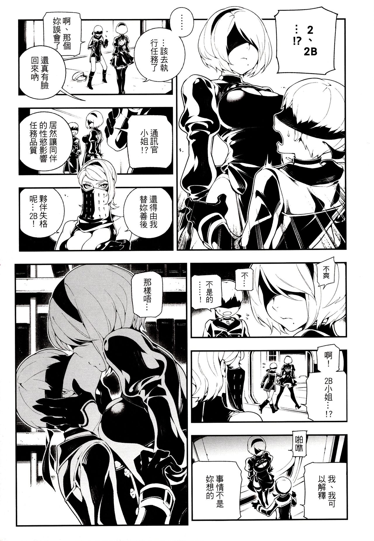 [日本漫画] NieR : 2BR18 单本,PUA#[25P]-14
