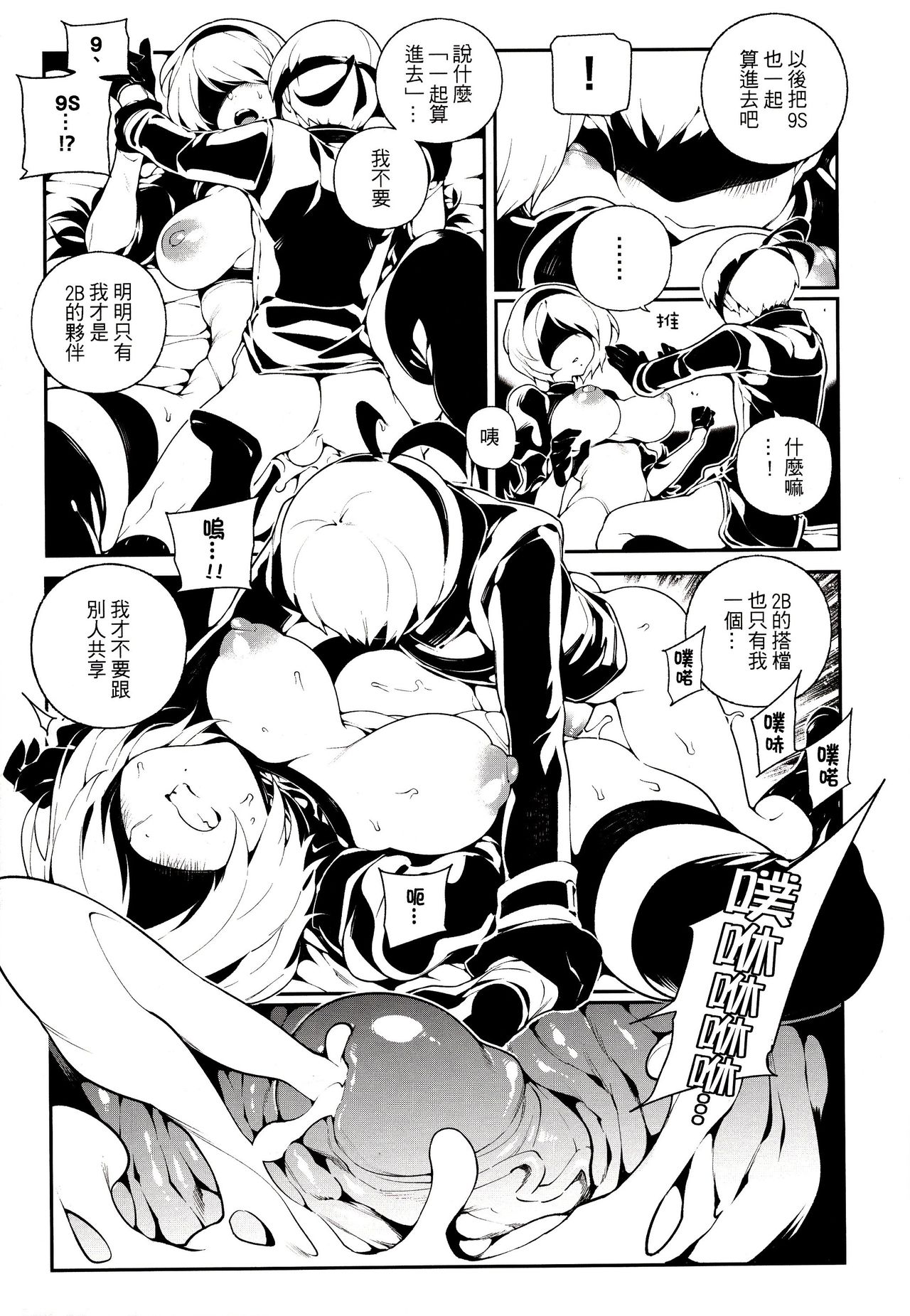 [日本漫画] NieR : 2BR18 单本,PUA#[25P]-20