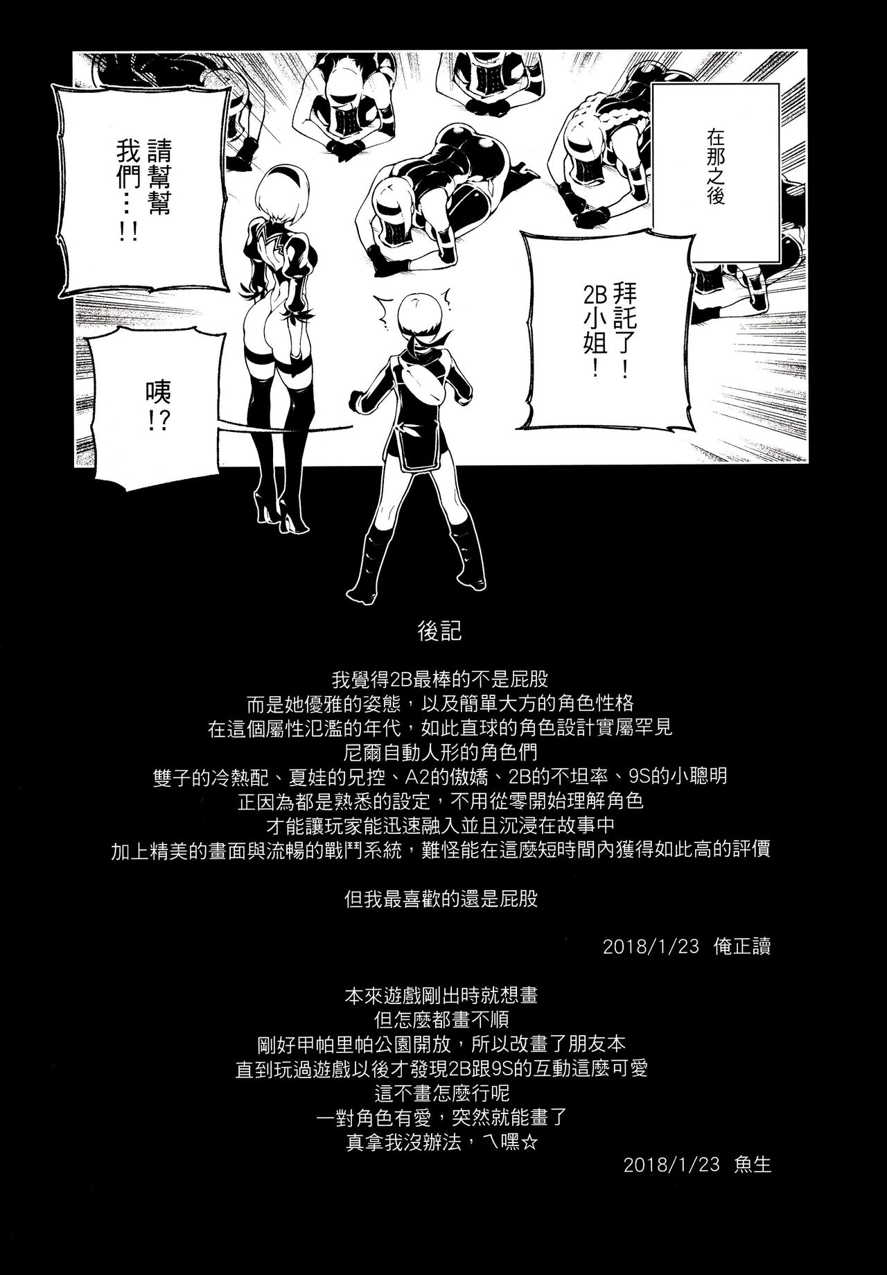 [日本漫画] NieR : 2BR18 单本,PUA#[25P]-22